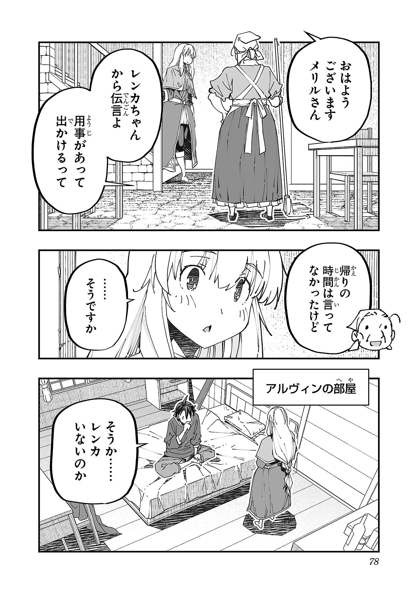 寝取り魔法使いの冒険 Chap 8 - Next Chap 9