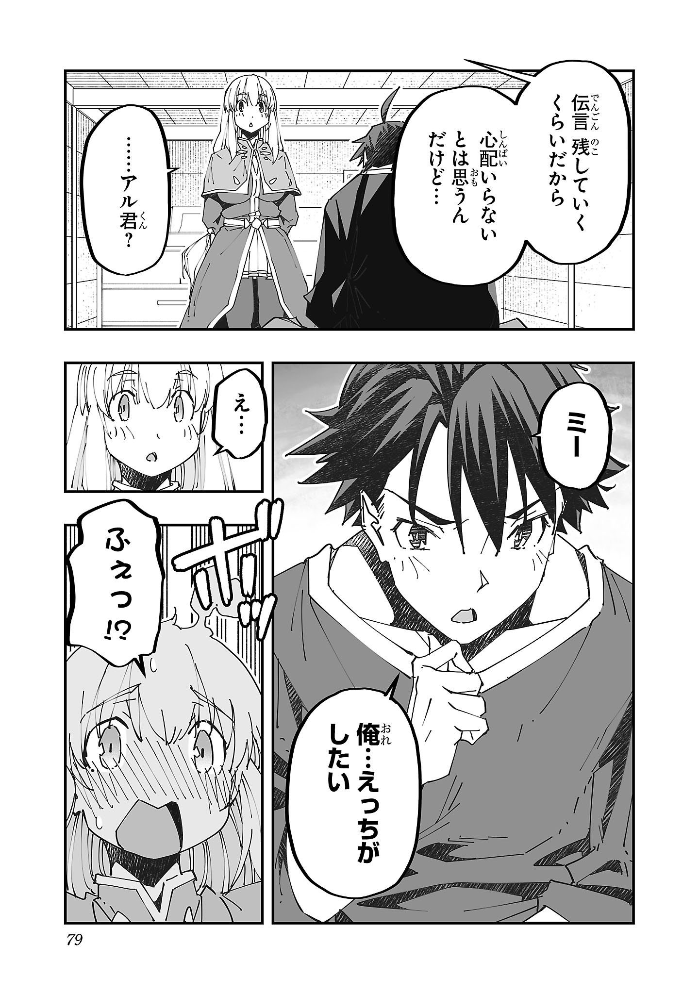 寝取り魔法使いの冒険 Chap 8 - Next Chap 9