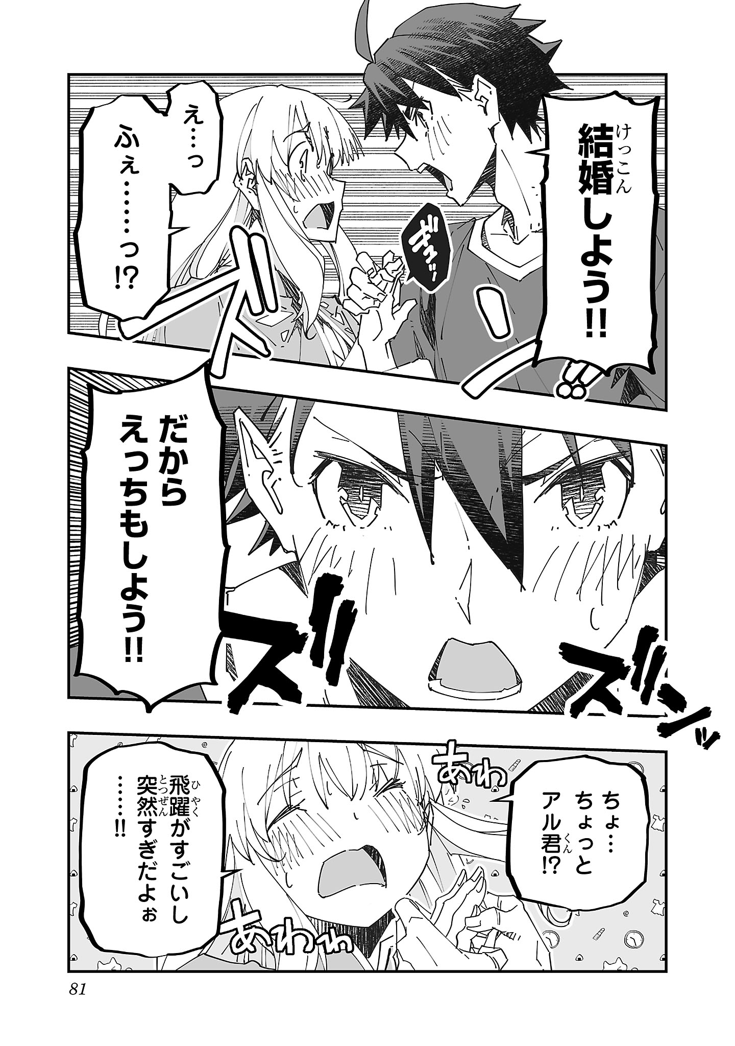 寝取り魔法使いの冒険 Chap 8 - Next Chap 9