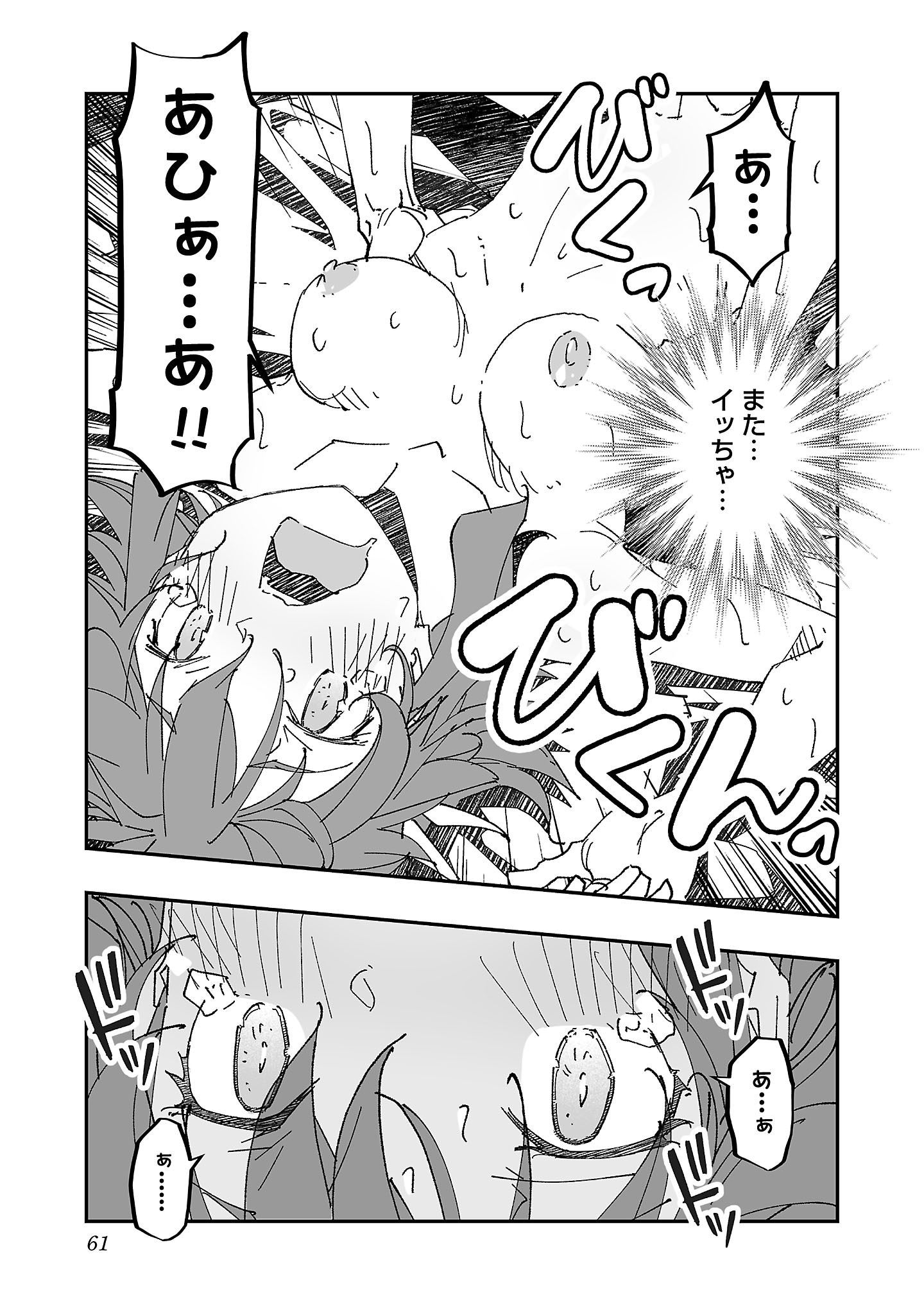 寝取り魔法使いの冒険 Chap 8 - Next Chap 9