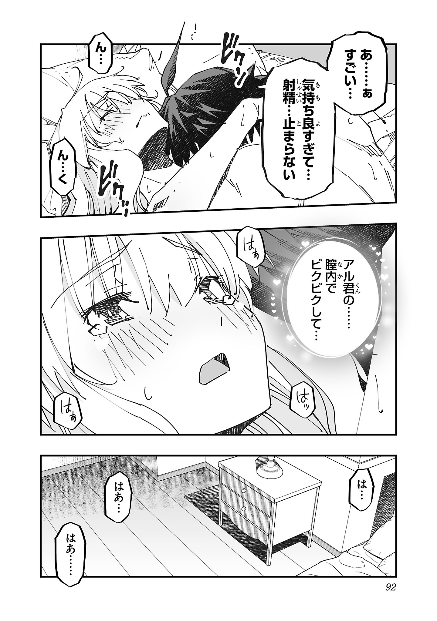 寝取り魔法使いの冒険 Chap 8 - Next Chap 9