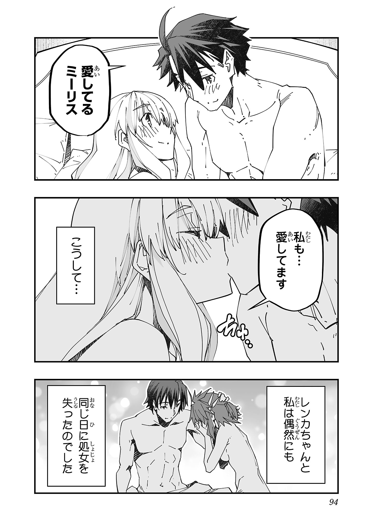 寝取り魔法使いの冒険 Chap 8 - Next Chap 9