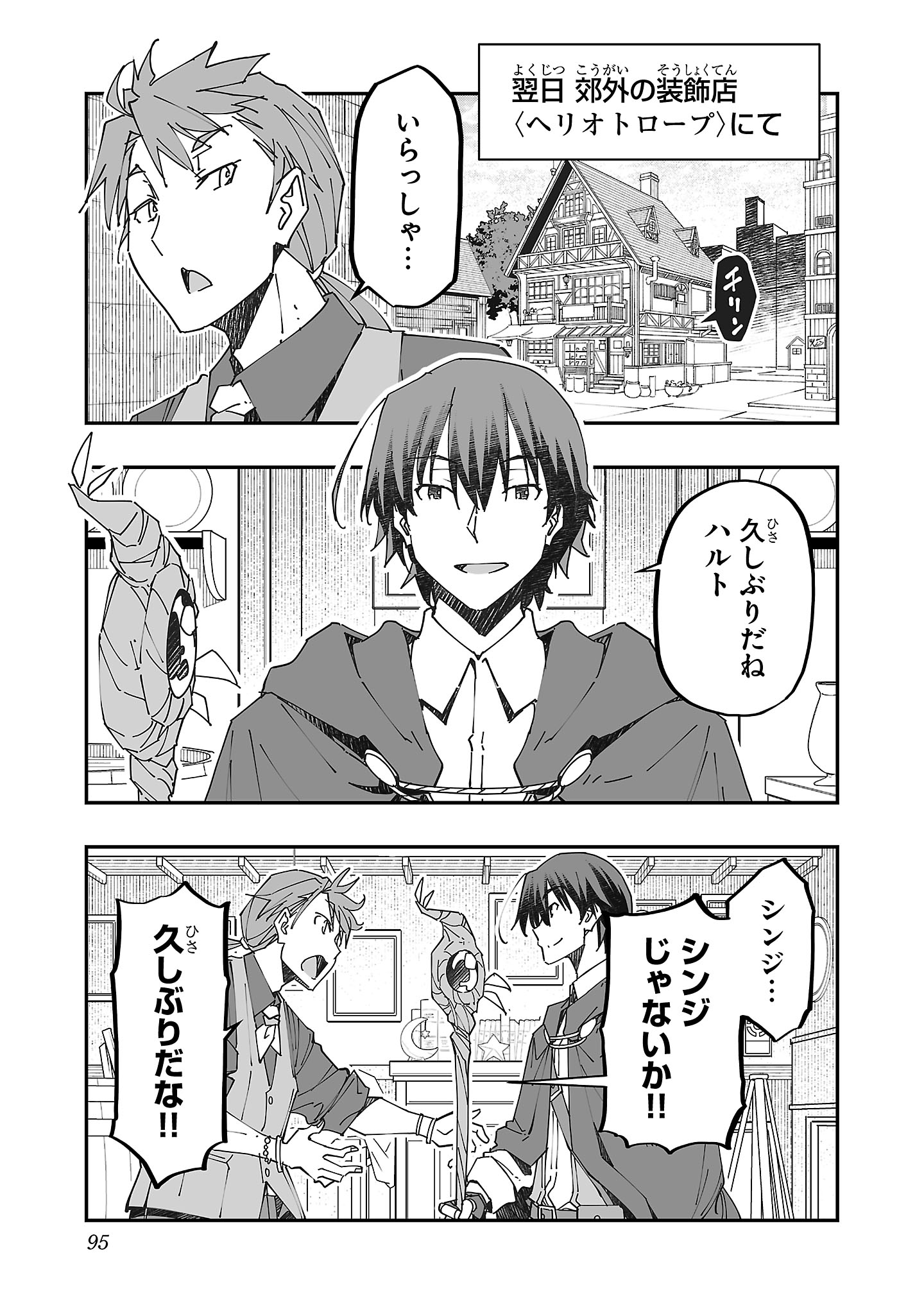 寝取り魔法使いの冒険 Chap 8 - Next Chap 9