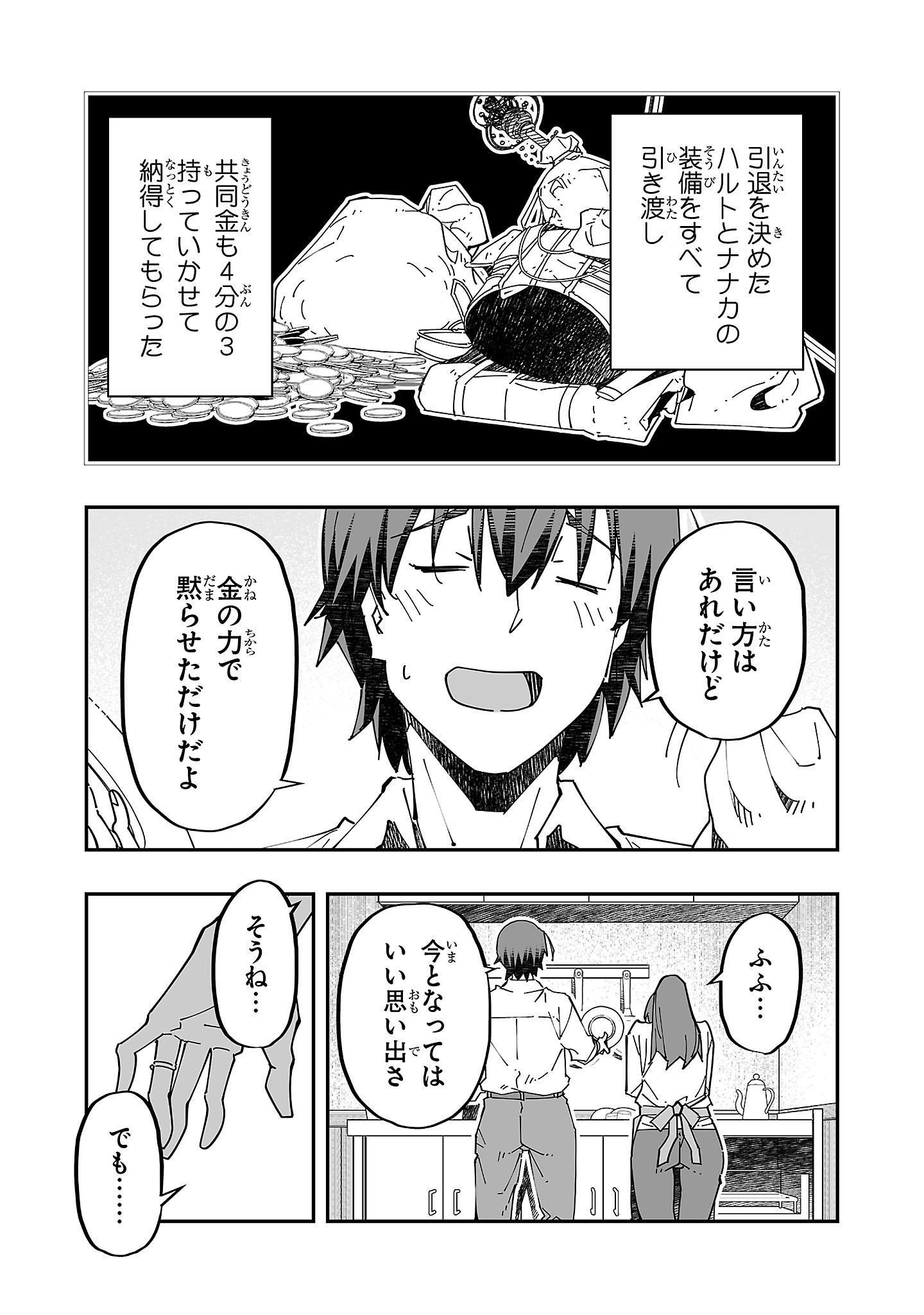 寝取り魔法使いの冒険 Chap 9 - Next Chap 10