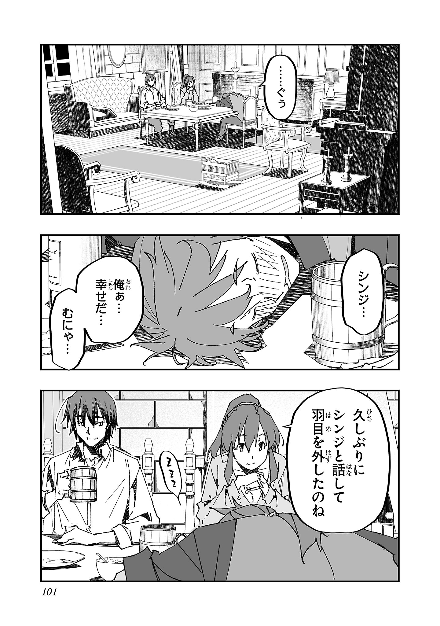 寝取り魔法使いの冒険 Chap 9 - Next Chap 10
