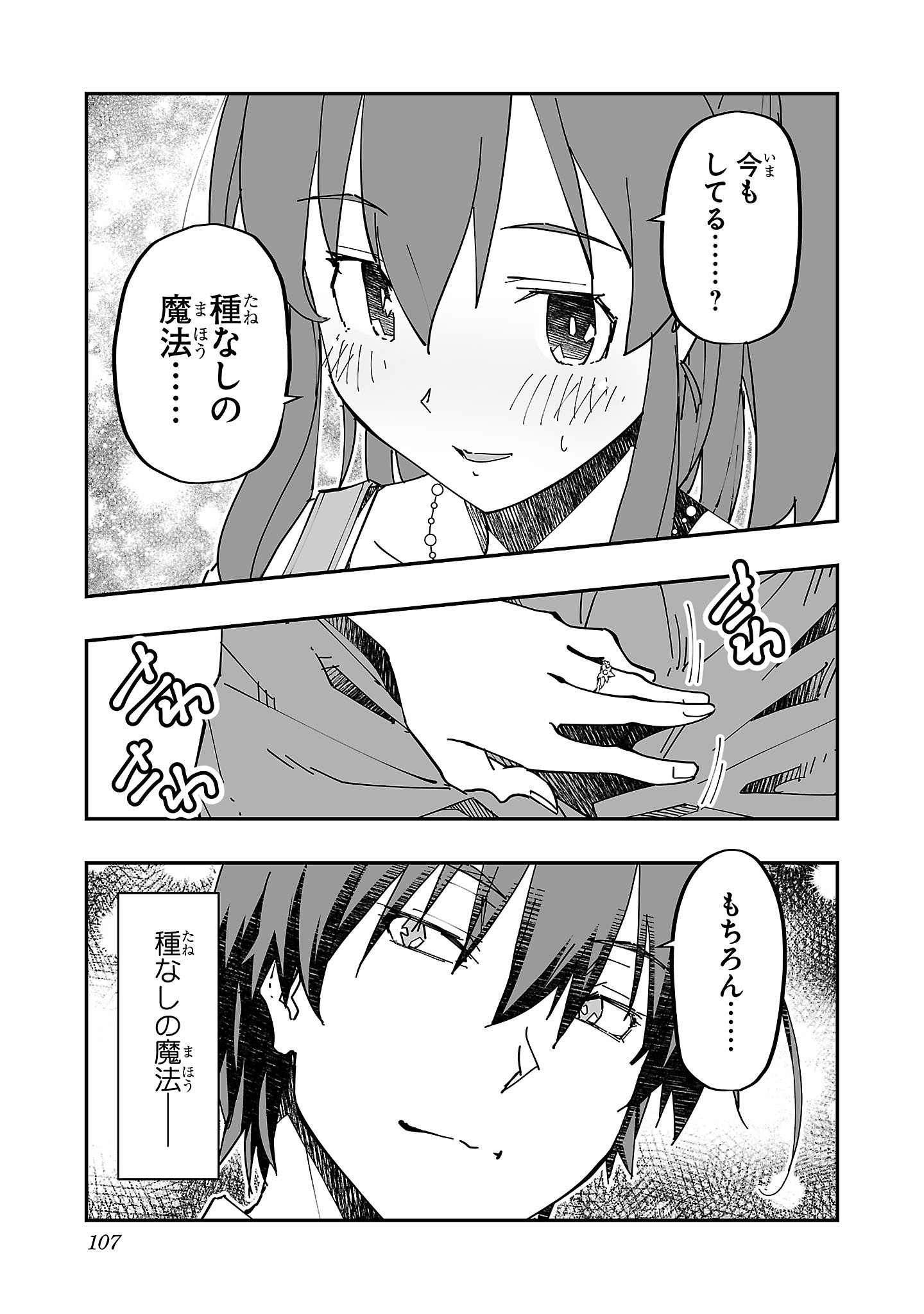 寝取り魔法使いの冒険 Chap 9 - Next Chap 10