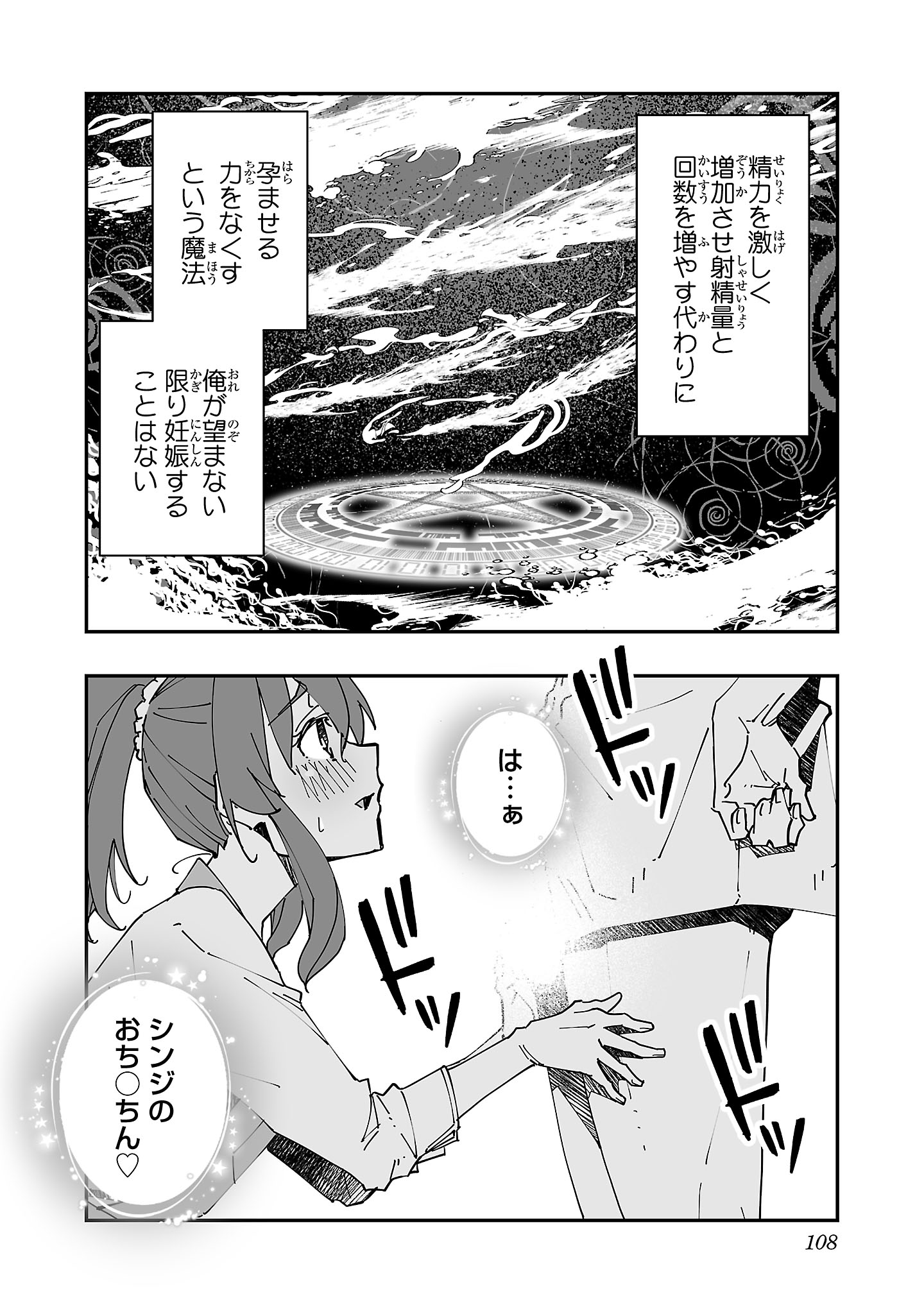 寝取り魔法使いの冒険 Chap 9 - Next Chap 10