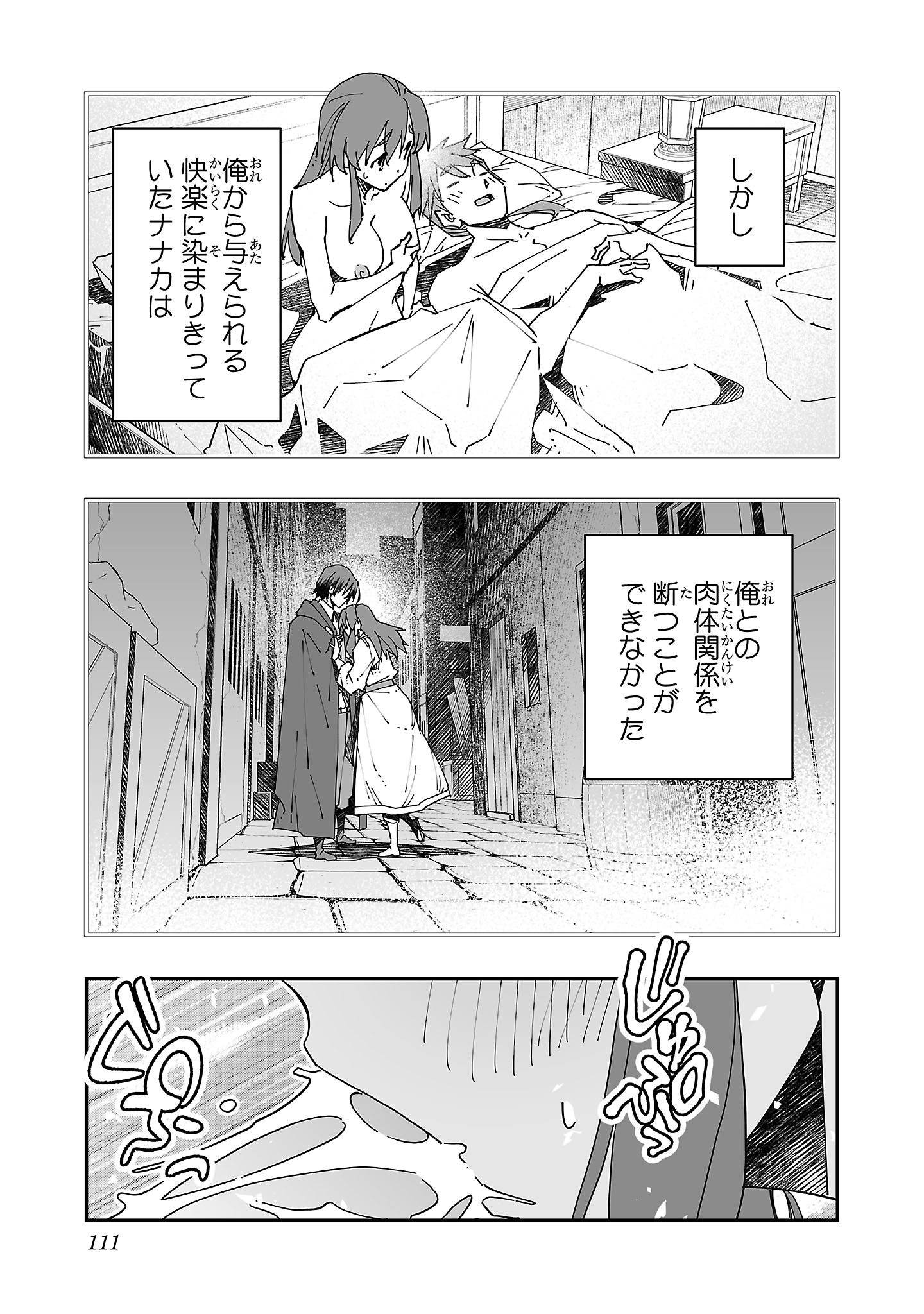 寝取り魔法使いの冒険 Chap 9 - Next Chap 10