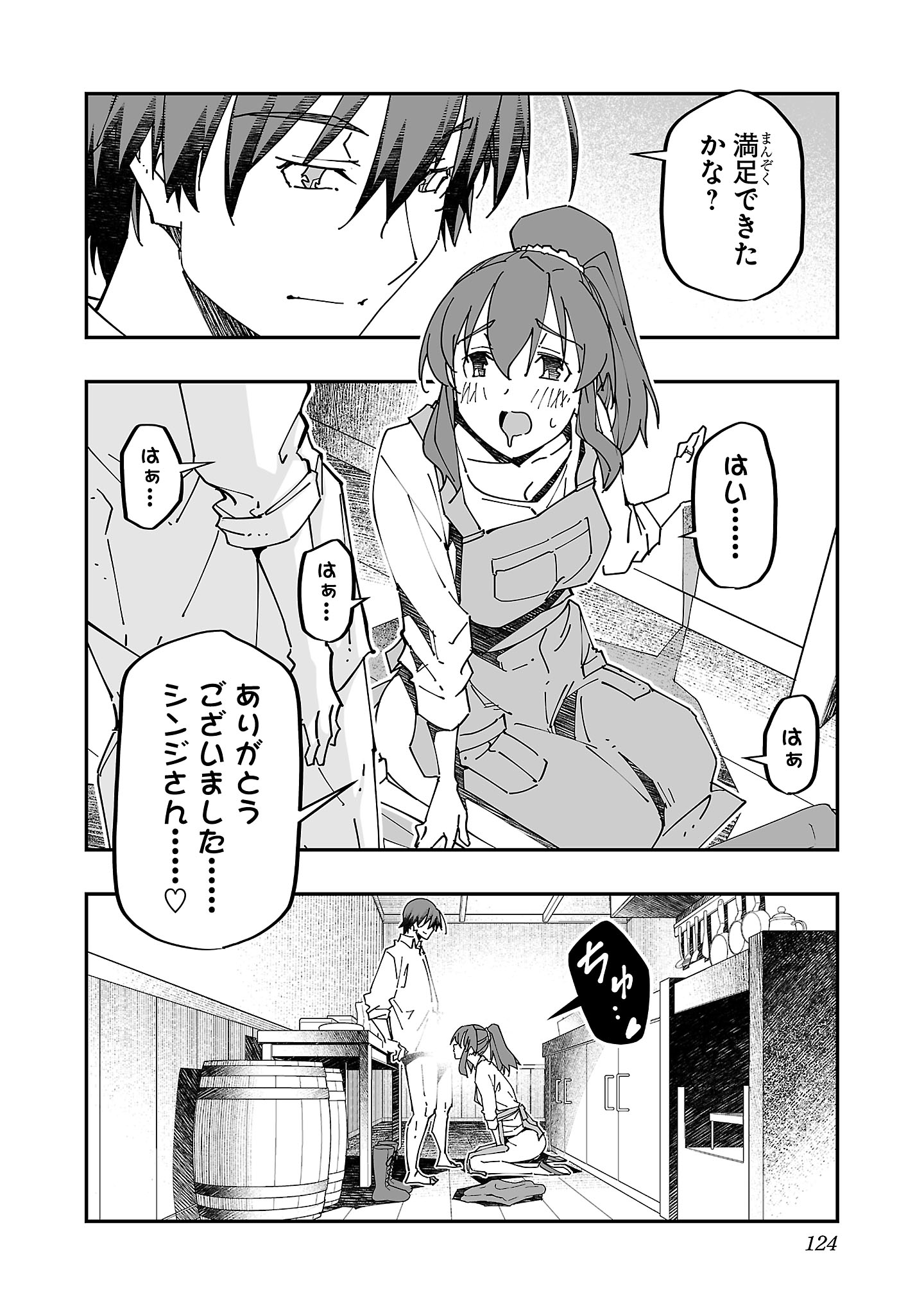 寝取り魔法使いの冒険 Chap 9 - Next Chap 10