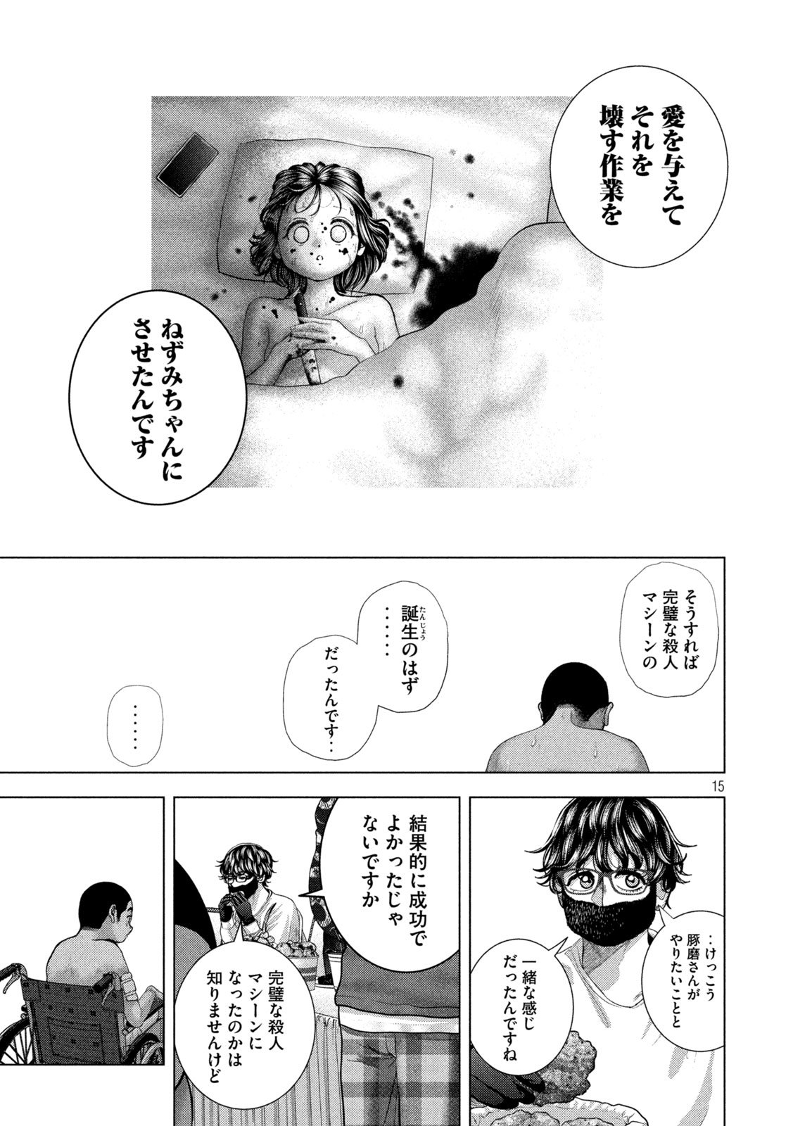Nezumi no Hatsukoi Chap 80 - Next Chap 81