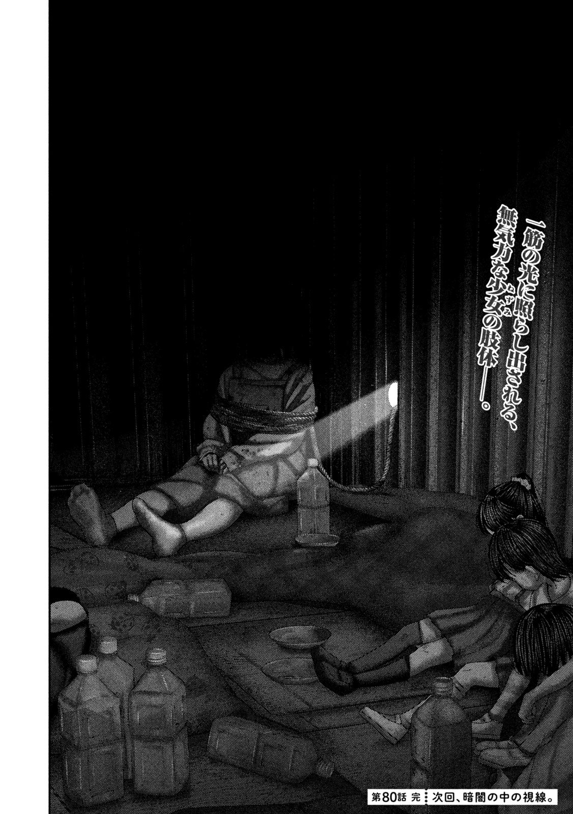 Nezumi no Hatsukoi Chap 80 - Next Chap 81