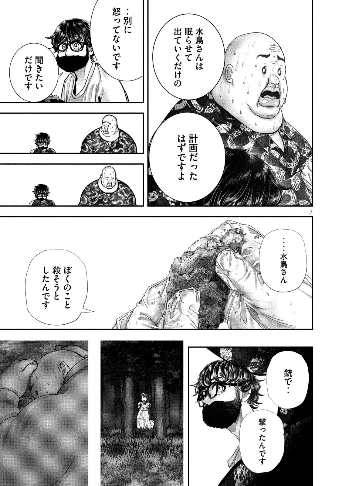 Nezumi no Hatsukoi Chap 80 - Next Chap 81