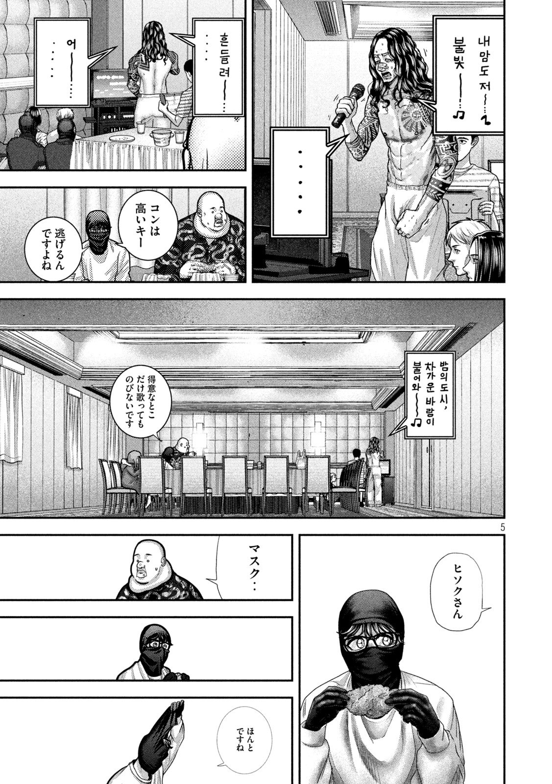 Nezumi no Hatsukoi Chap 80 - Next Chap 81