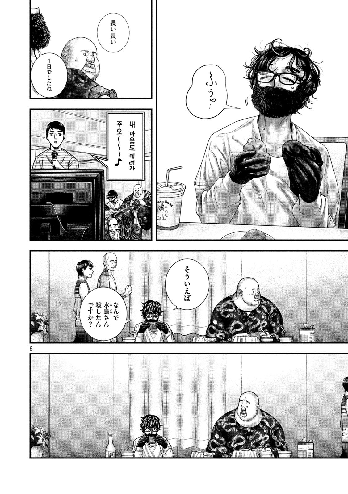 Nezumi no Hatsukoi Chap 80 - Next Chap 81