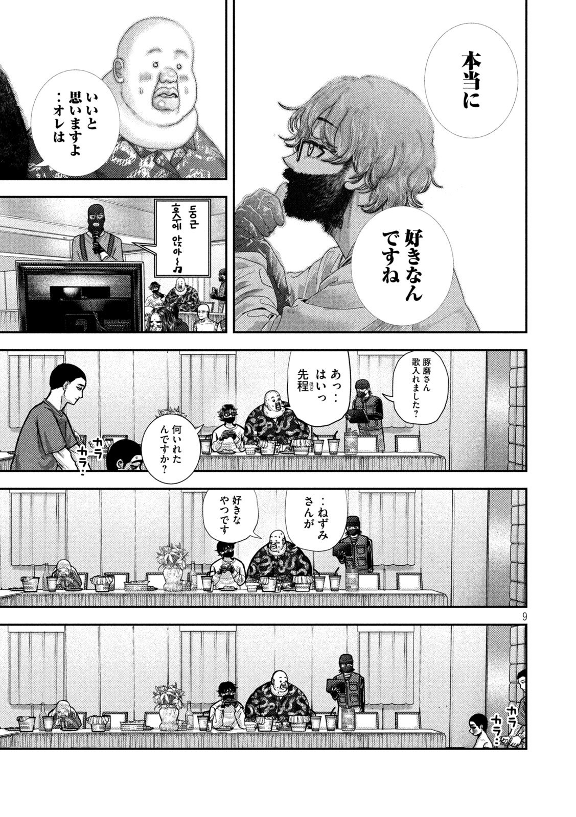 Nezumi no Hatsukoi Chap 80 - Next Chap 81