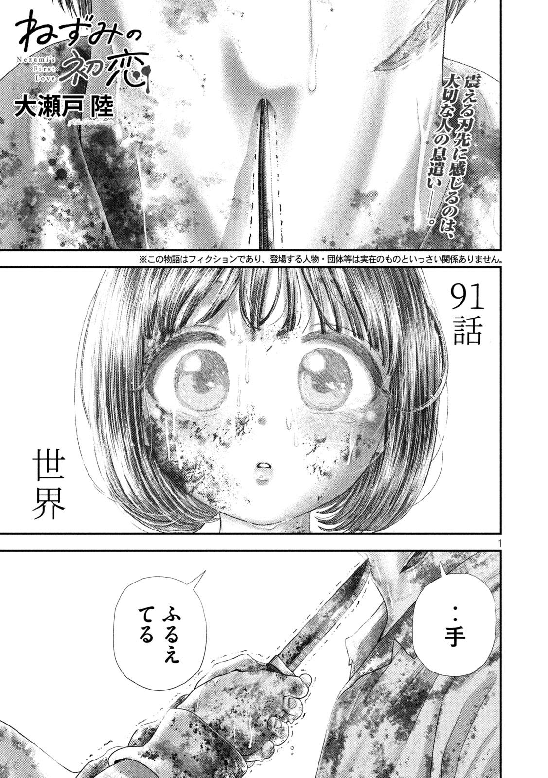 Nezumi no Hatsukoi Chap 91 - Next Chap 92