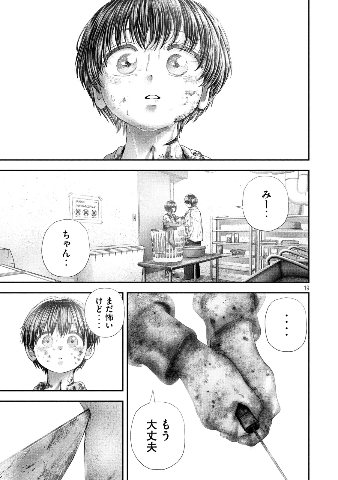 Nezumi no Hatsukoi Chap 91 - Next Chap 92