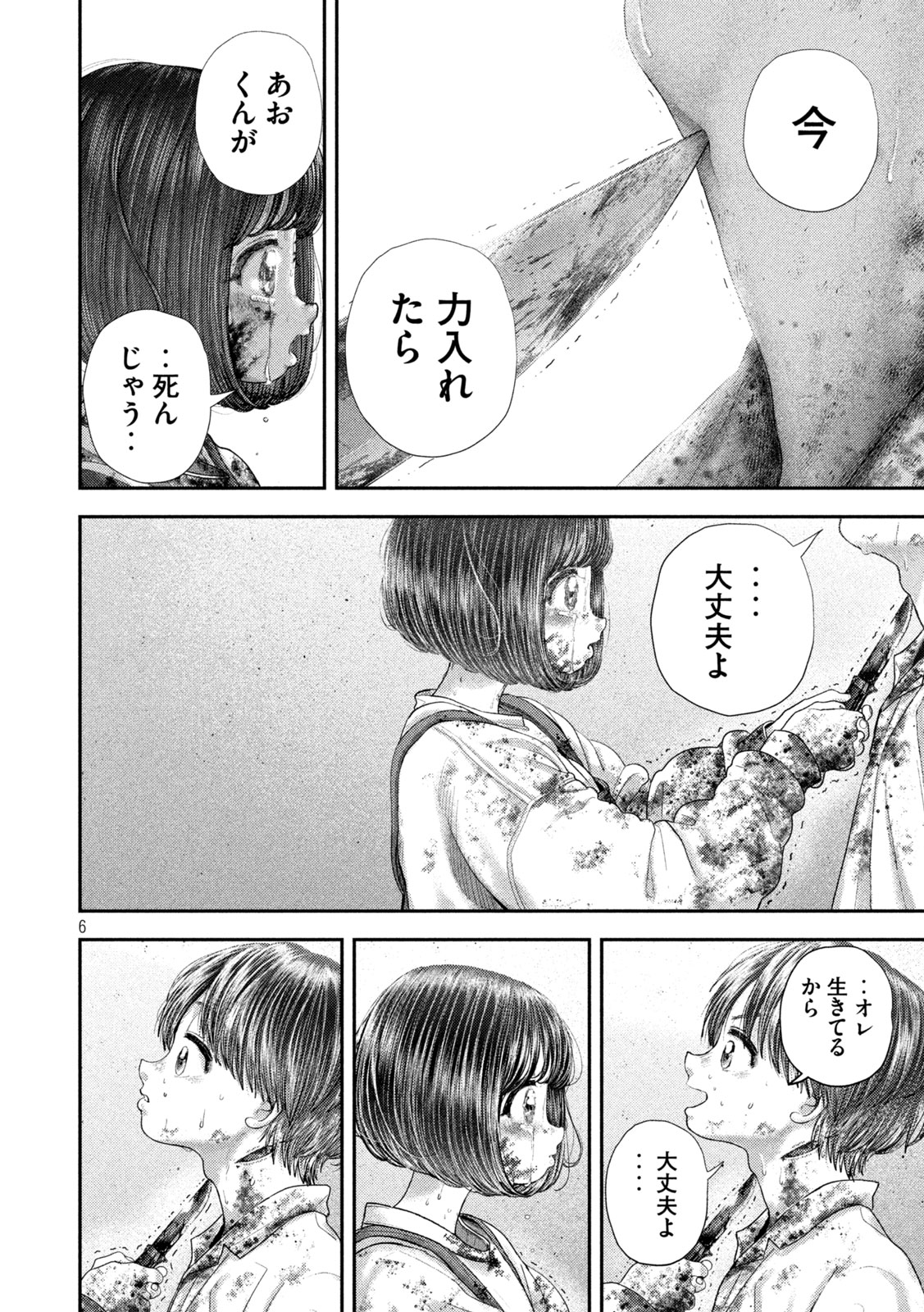 Nezumi no Hatsukoi Chap 91 - Next Chap 92