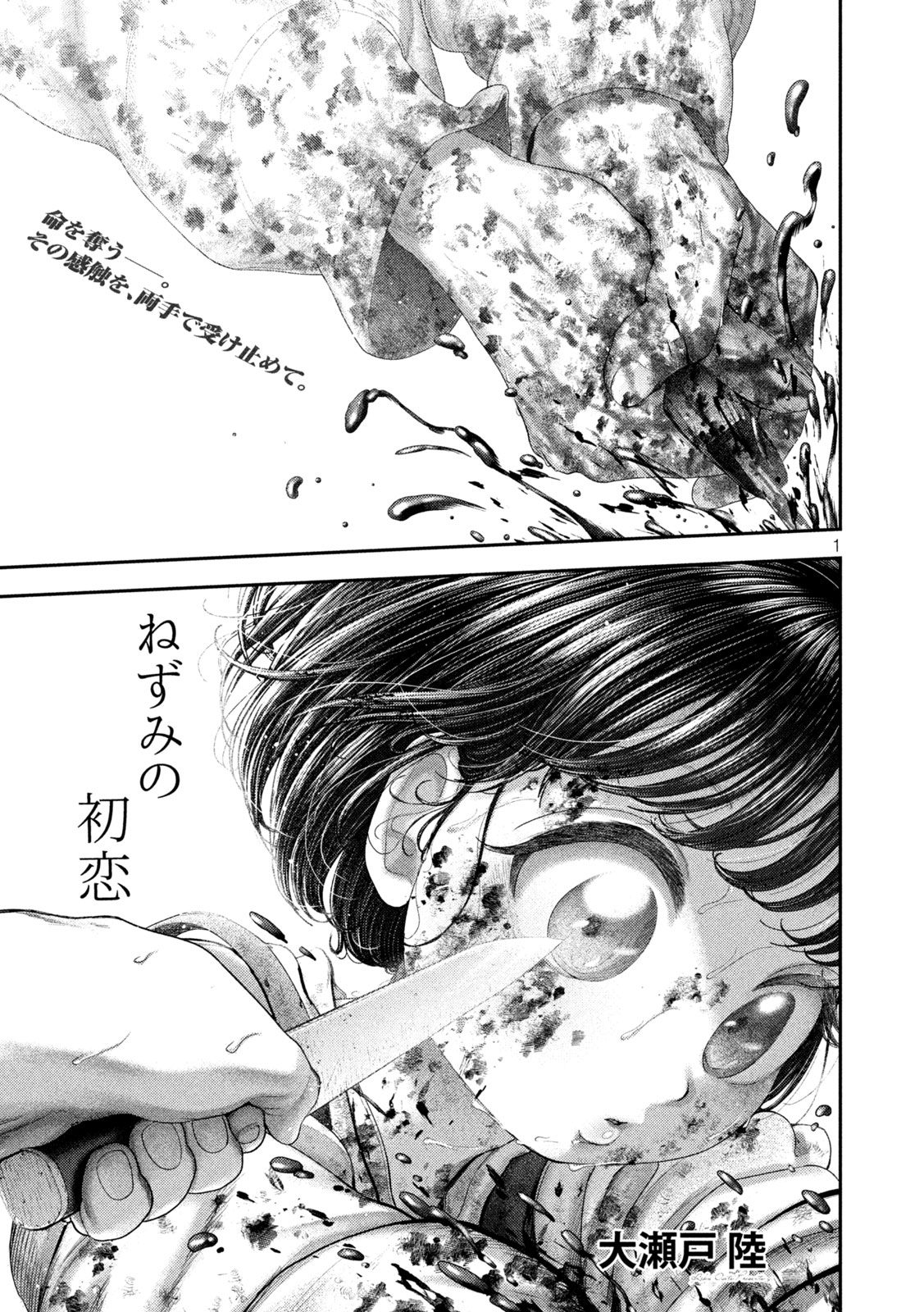 Nezumi no Hatsukoi Chap 93 - Next Chap 94