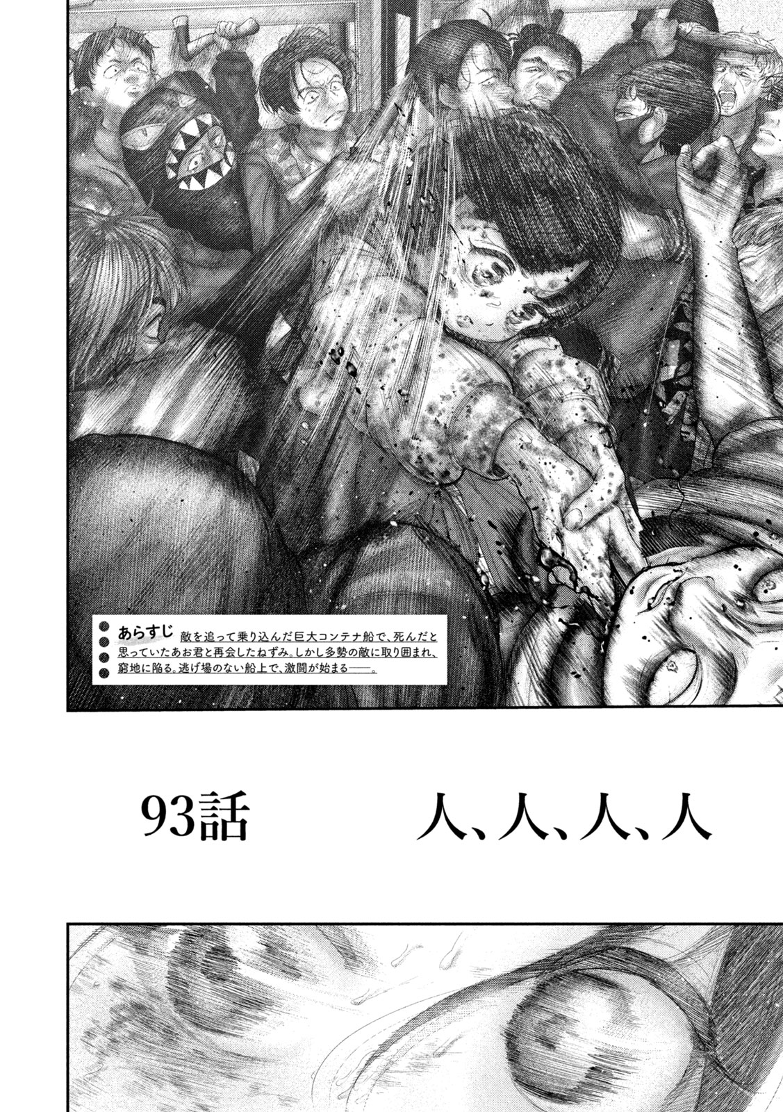 Nezumi no Hatsukoi Chap 93 - Next Chap 94