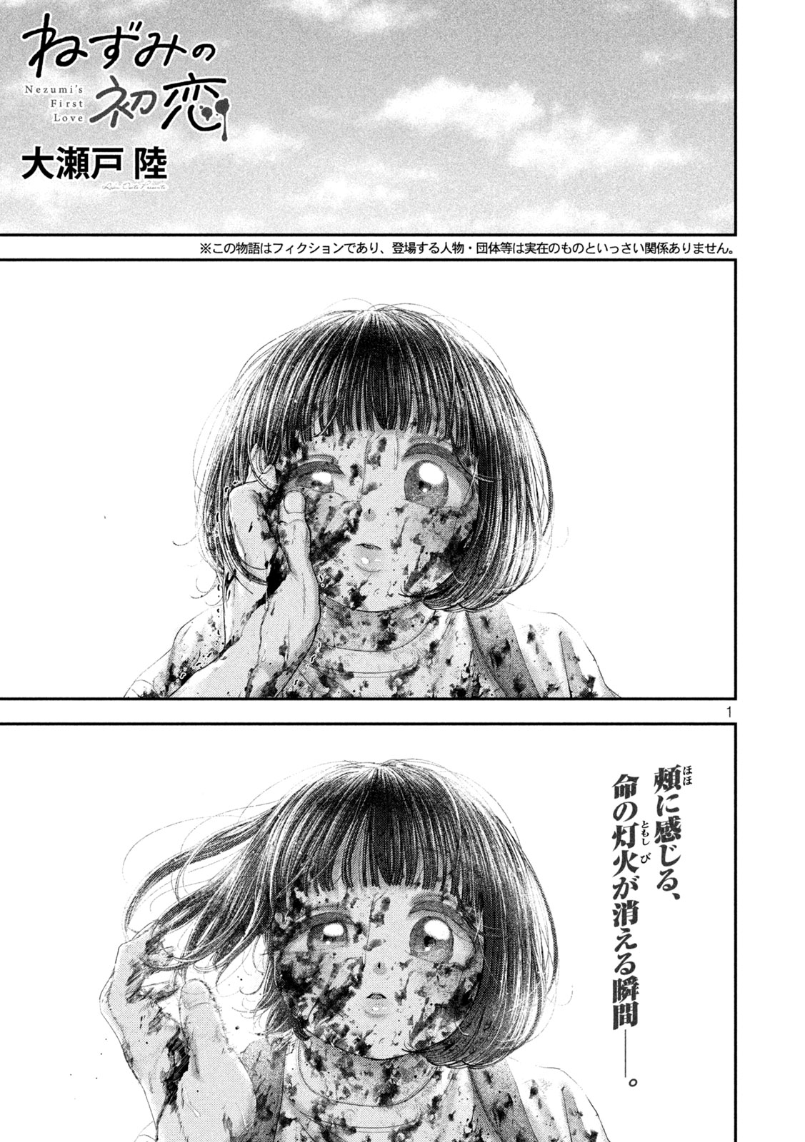 Nezumi no Hatsukoi Chap 94 - Next Chap 95