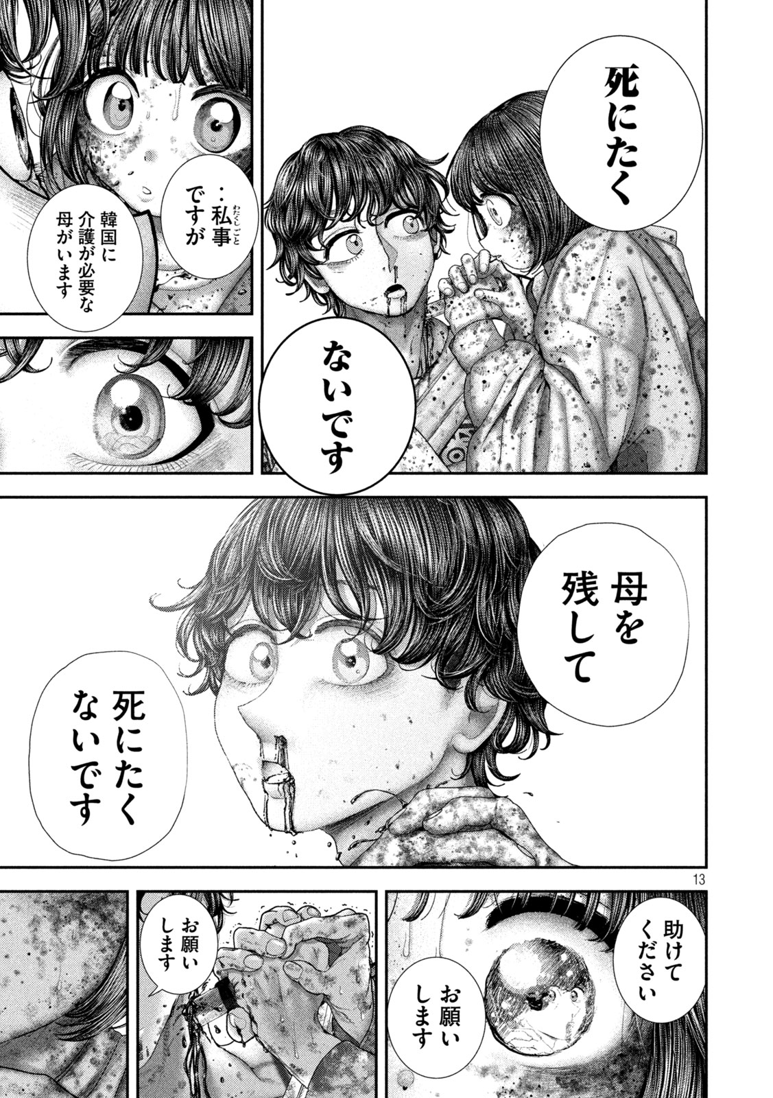 Nezumi no Hatsukoi Chap 94 - Next Chap 95