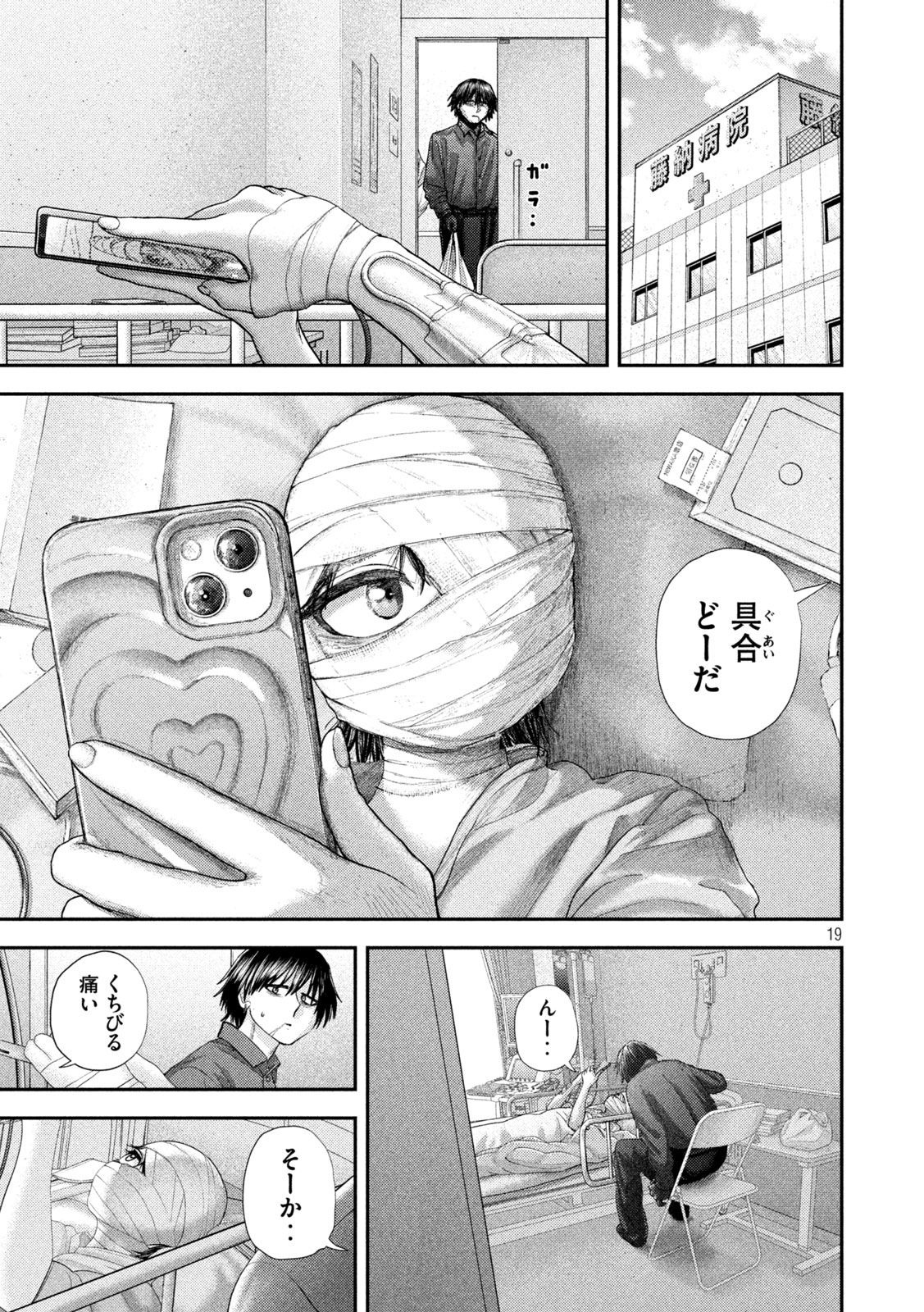 Nezumi no Hatsukoi Chap 94 - Next Chap 95