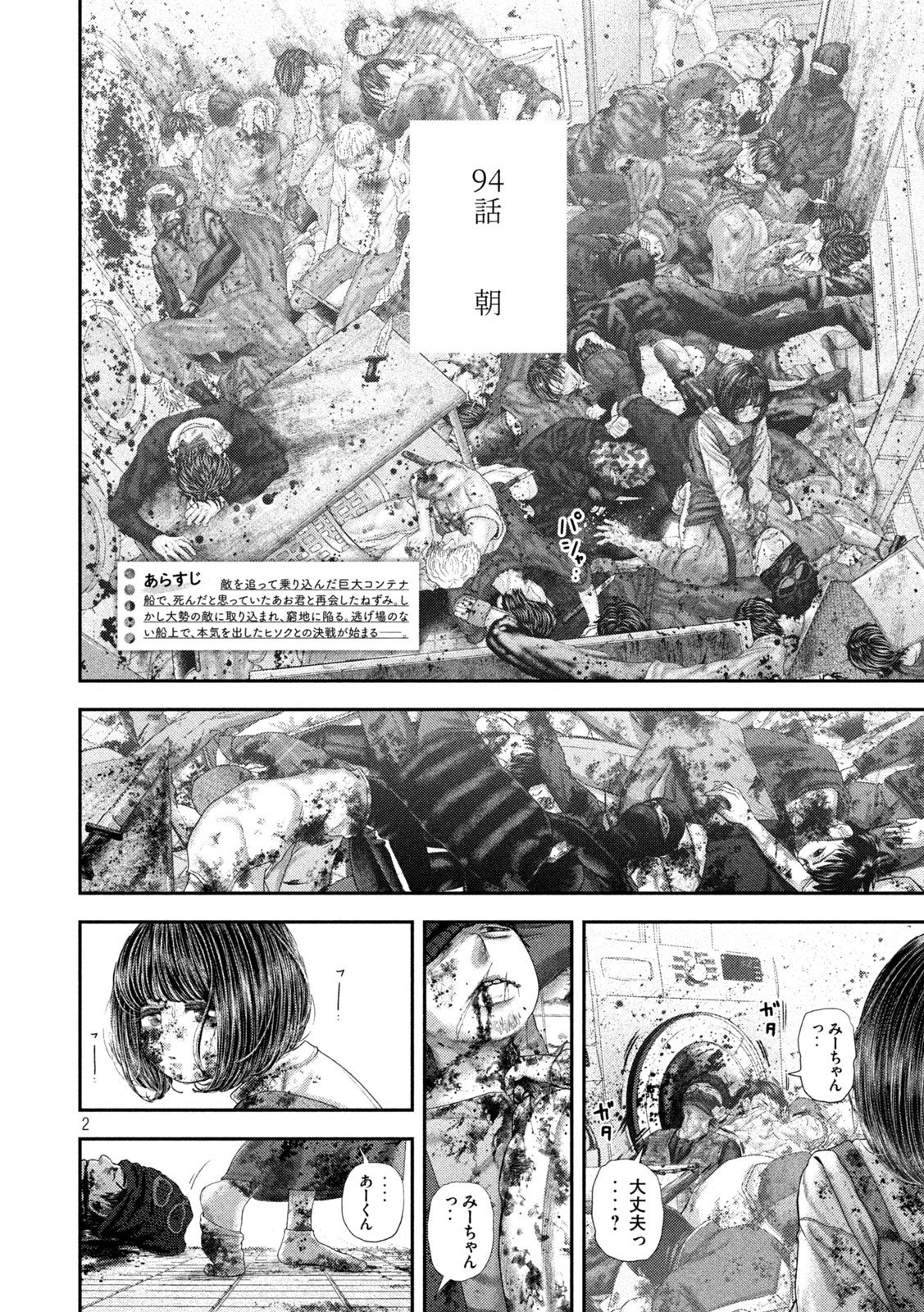 Nezumi no Hatsukoi Chap 94 - Next Chap 95