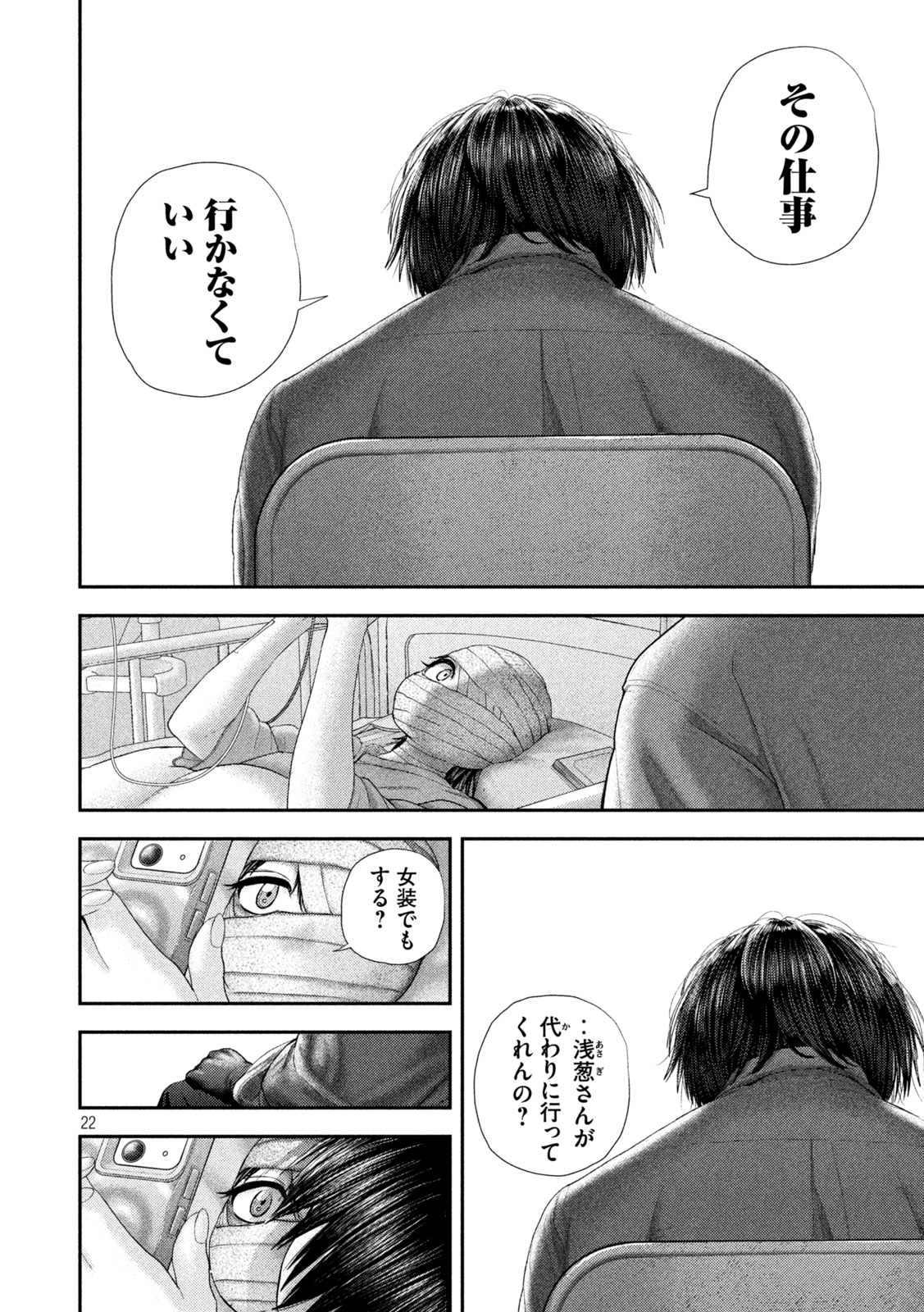 Nezumi no Hatsukoi Chap 94 - Next Chap 95