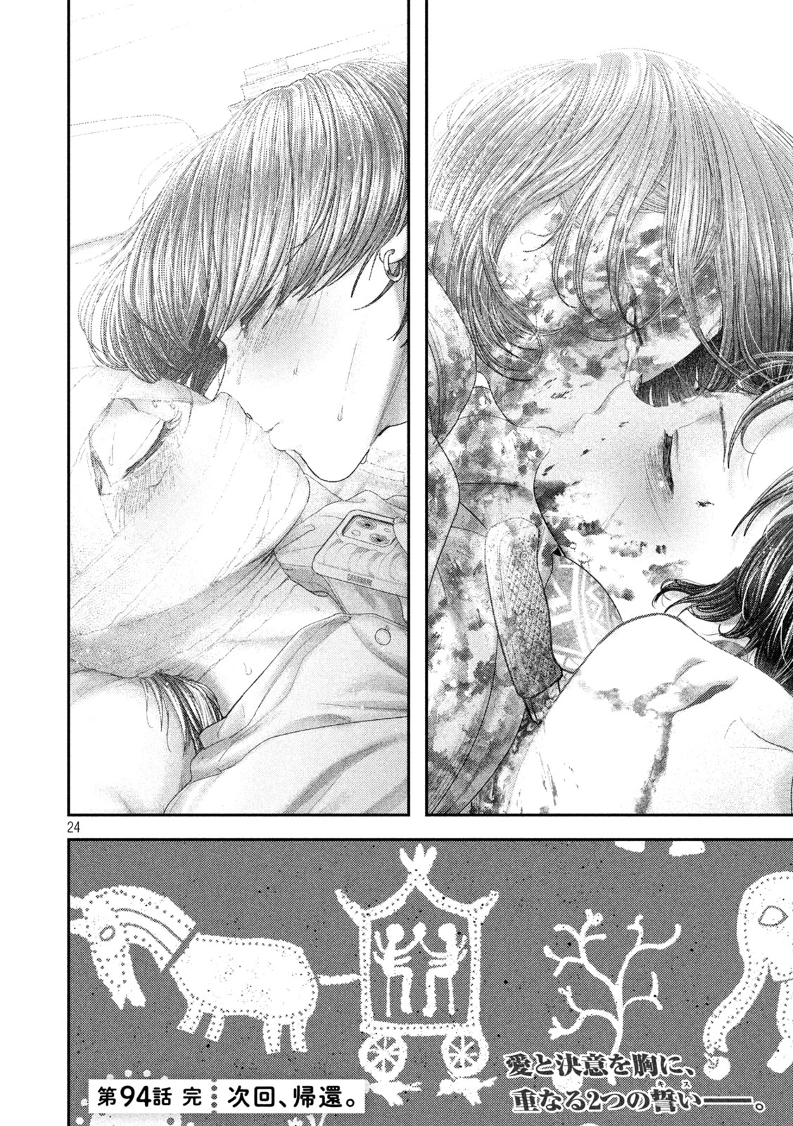 Nezumi no Hatsukoi Chap 94 - Next Chap 95