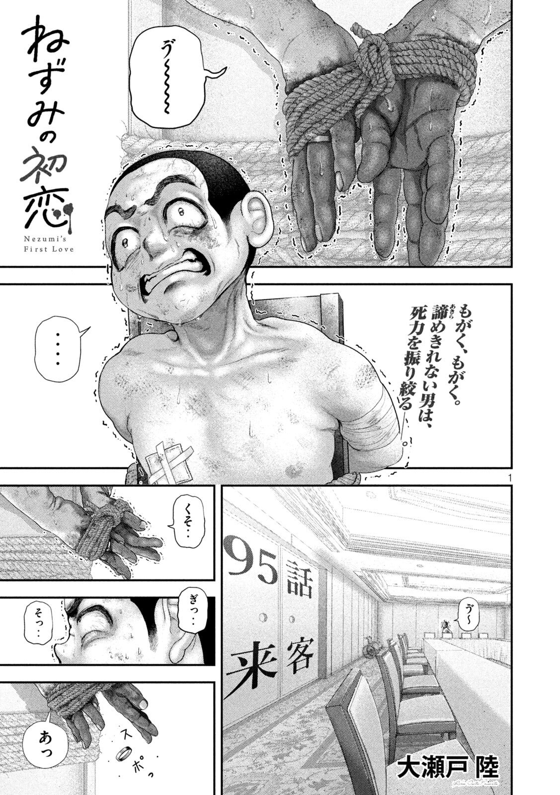 Nezumi no Hatsukoi Chap 95 - Next Chap 96