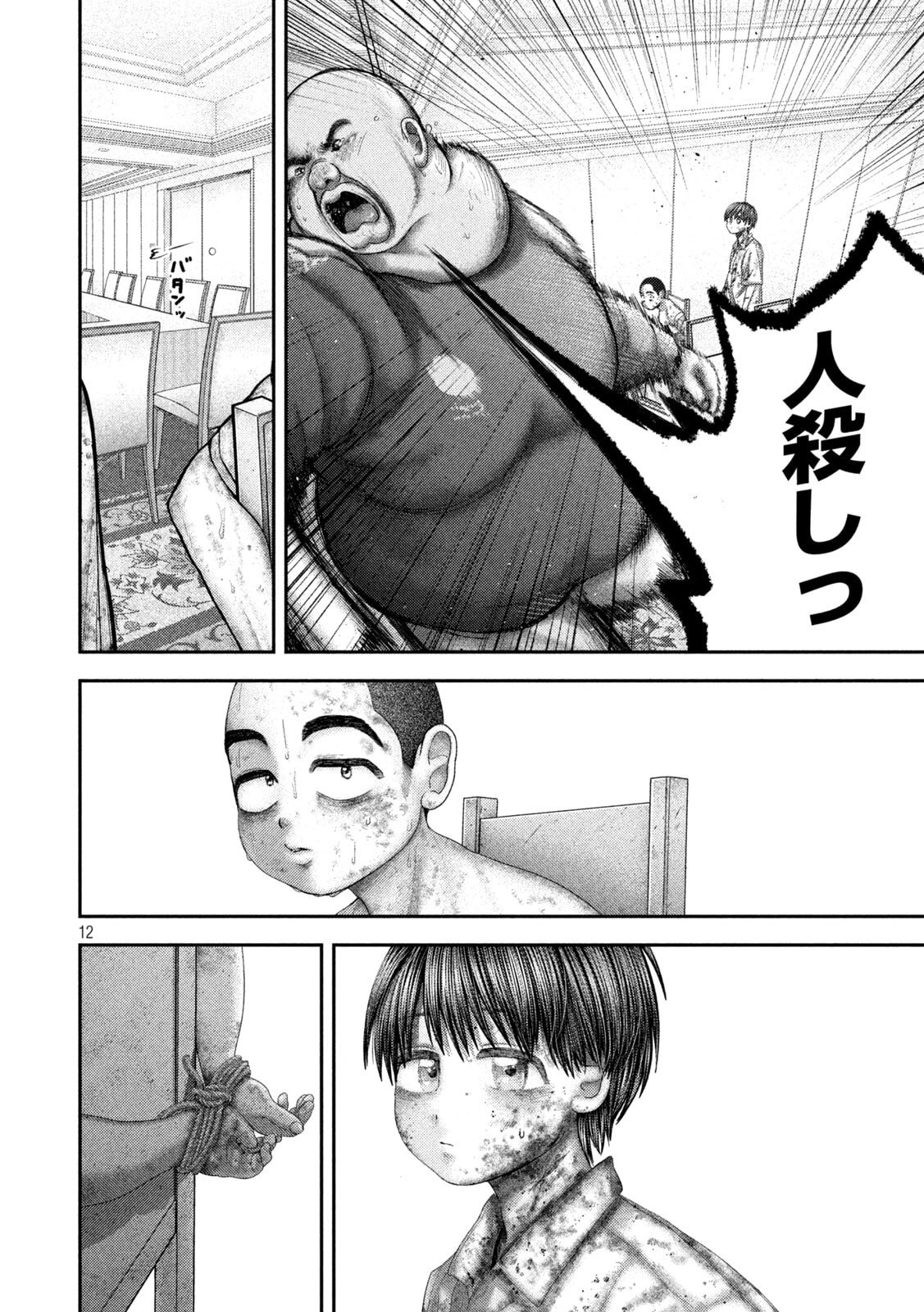 Nezumi no Hatsukoi Chap 95 - Next Chap 96