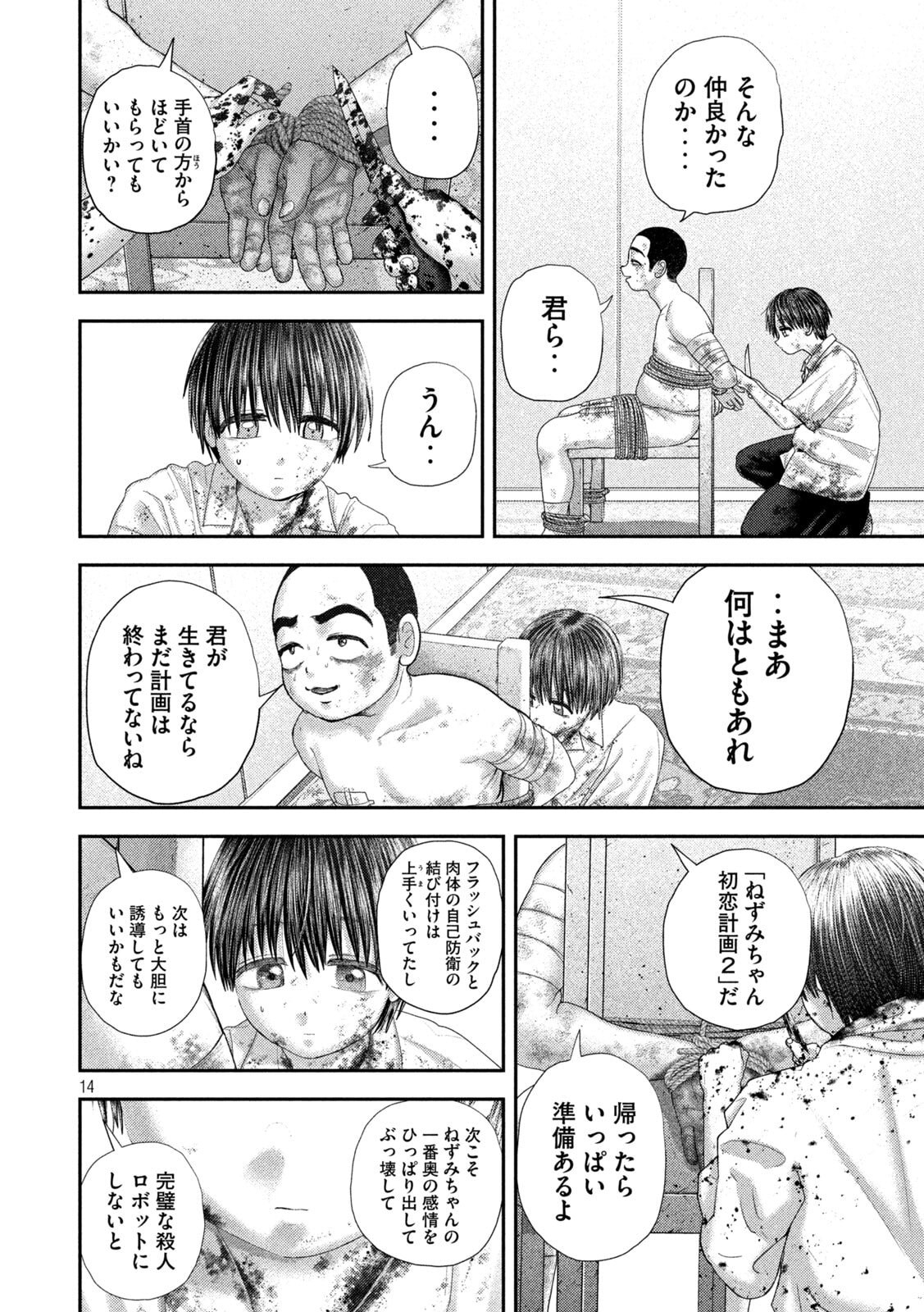 Nezumi no Hatsukoi Chap 95 - Next Chap 96