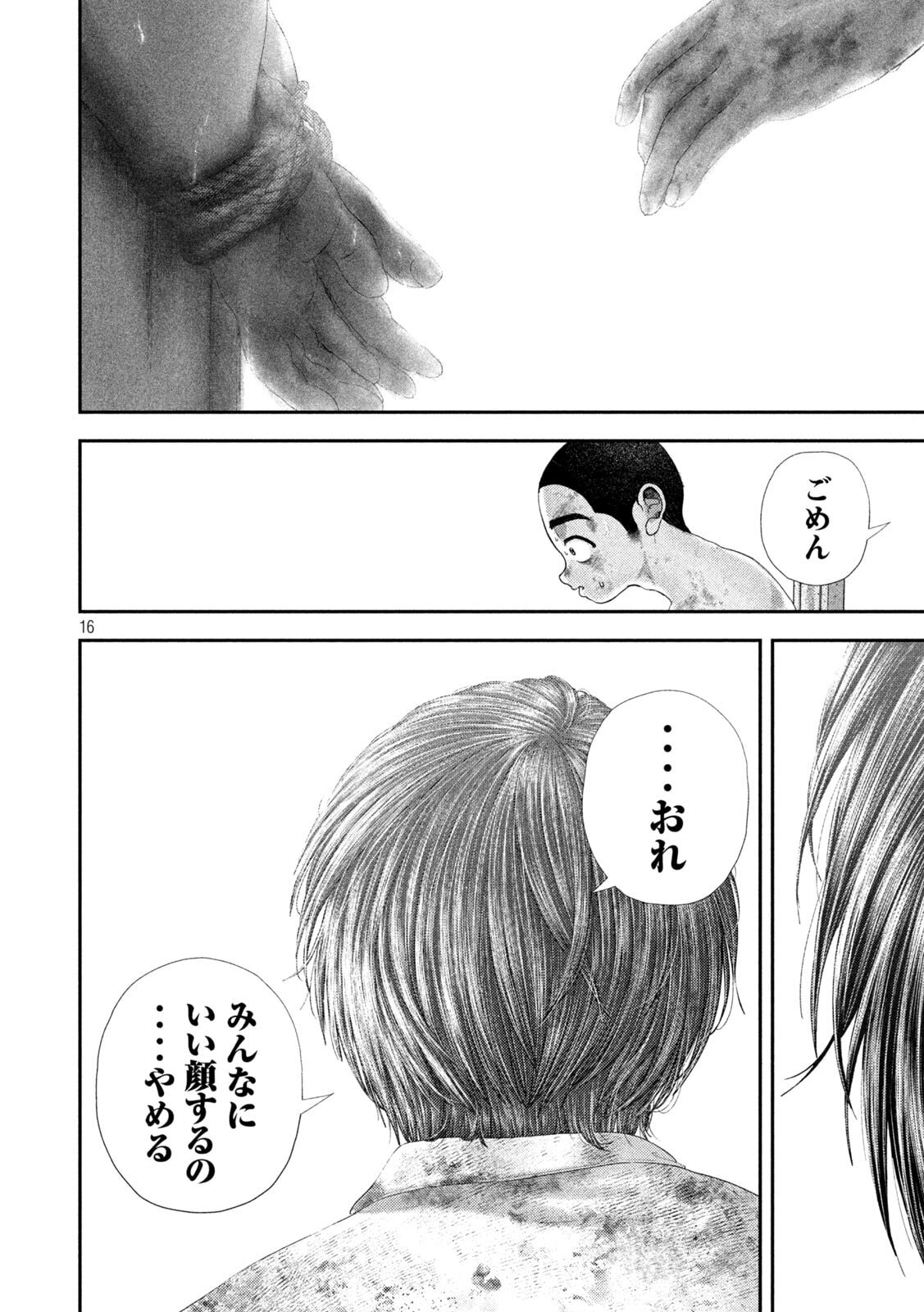 Nezumi no Hatsukoi Chap 95 - Next Chap 96