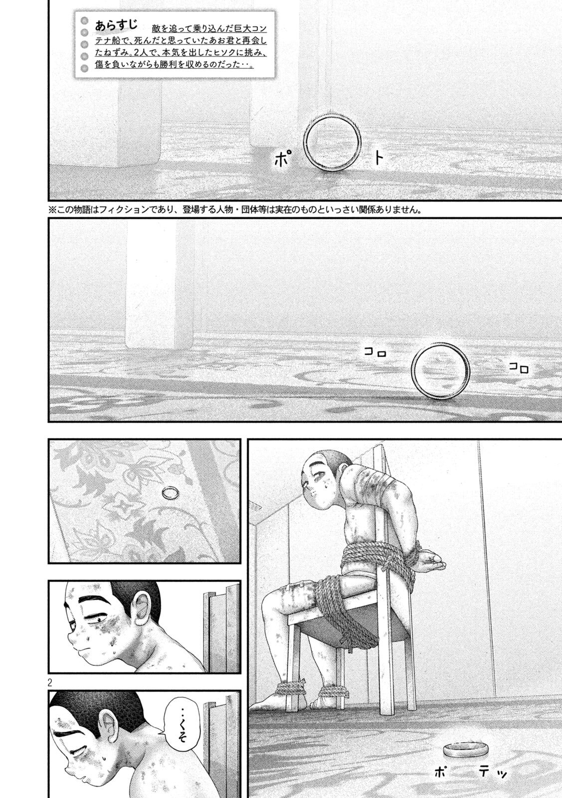 Nezumi no Hatsukoi Chap 95 - Next Chap 96
