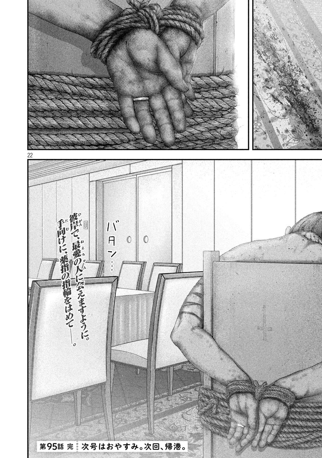 Nezumi no Hatsukoi Chap 95 - Next Chap 96