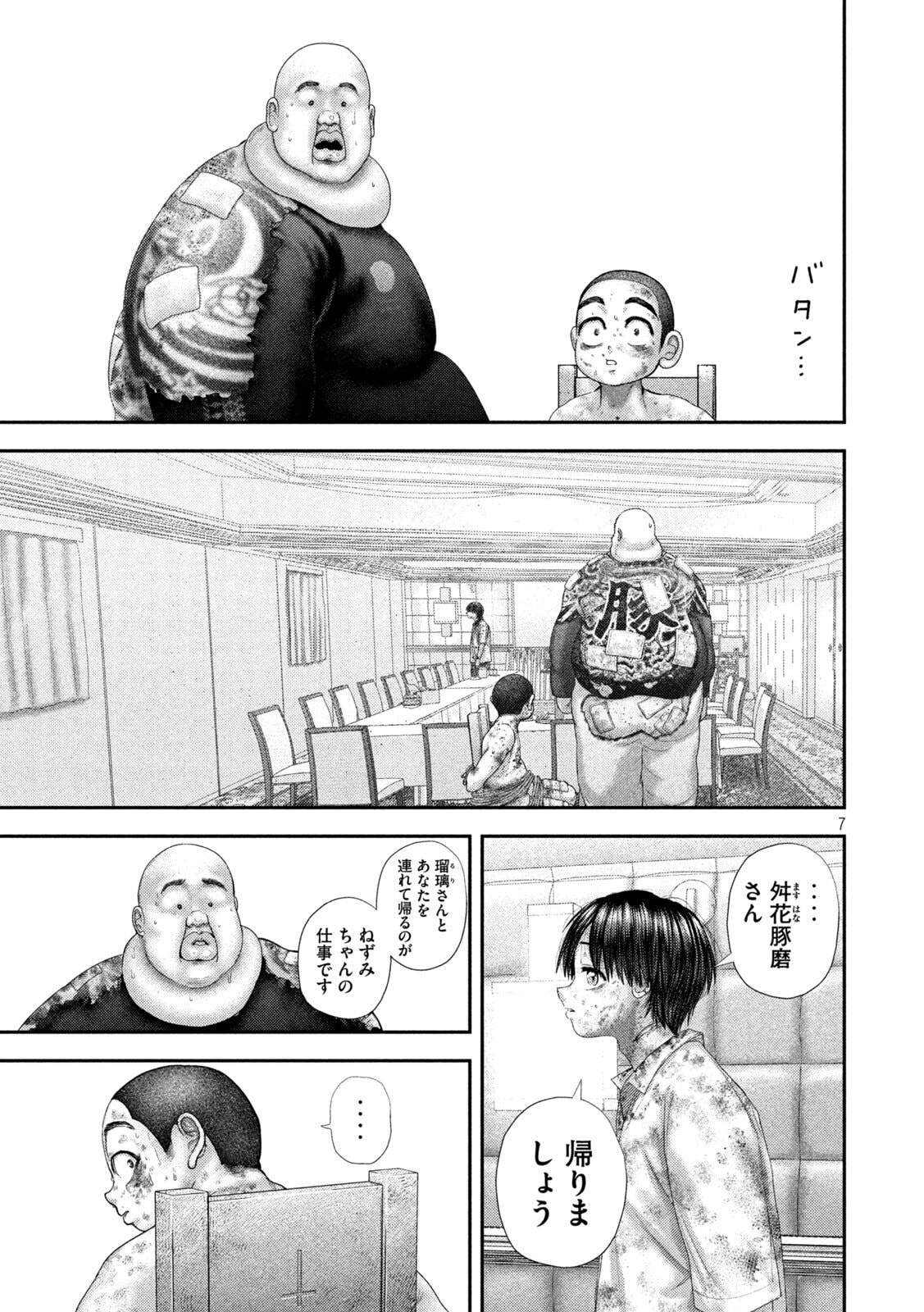 Nezumi no Hatsukoi Chap 95 - Next Chap 96