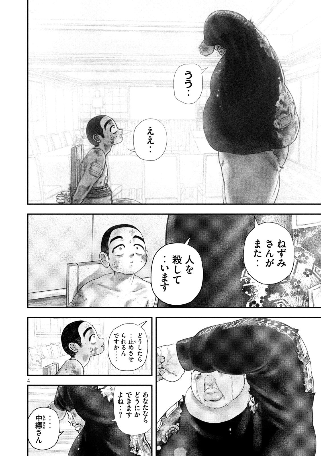 Nezumi no Hatsukoi Chap 95 - Next Chap 96