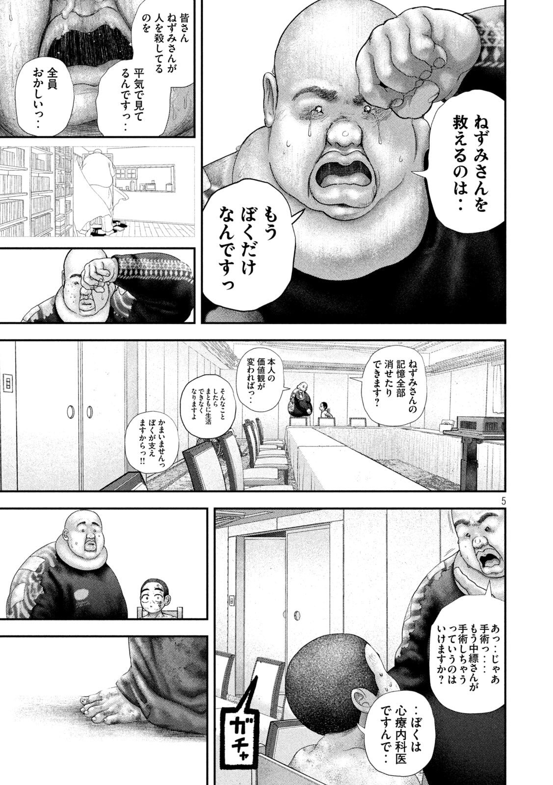 Nezumi no Hatsukoi Chap 95 - Next Chap 96
