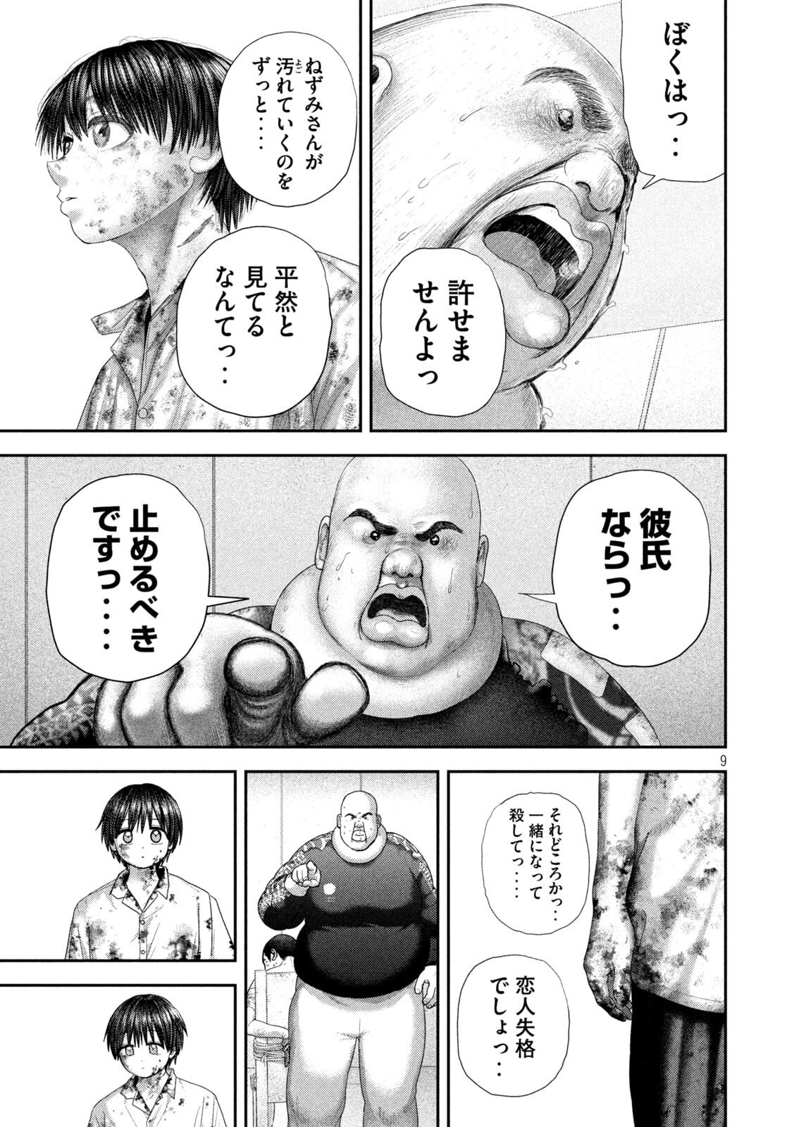Nezumi no Hatsukoi Chap 95 - Next Chap 96