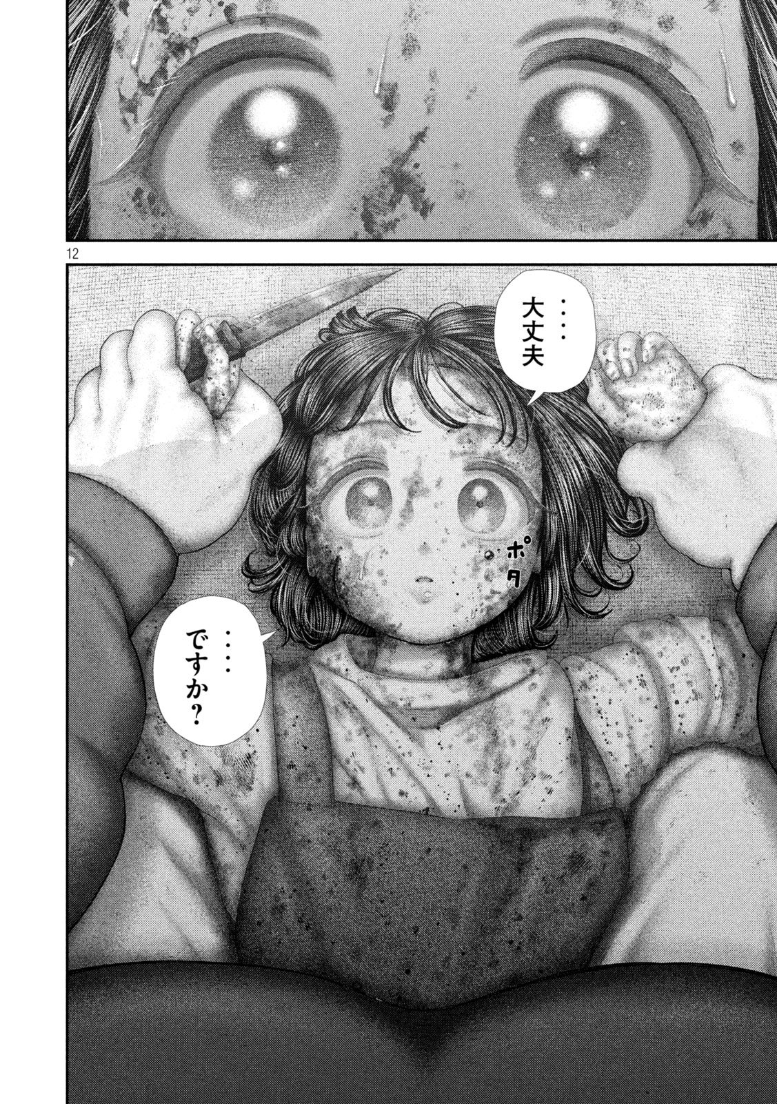 Nezumi no Hatsukoi Chap 96 - Next Chap 97