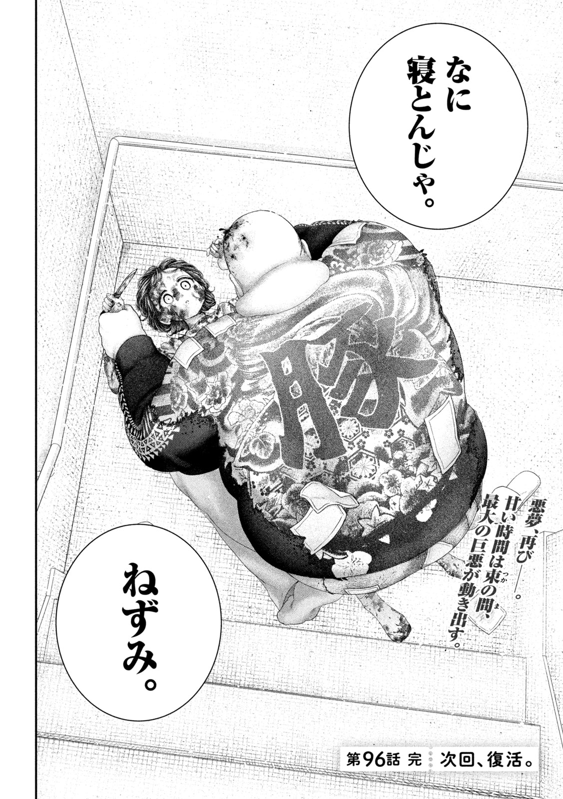 Nezumi no Hatsukoi Chap 96 - Next Chap 97