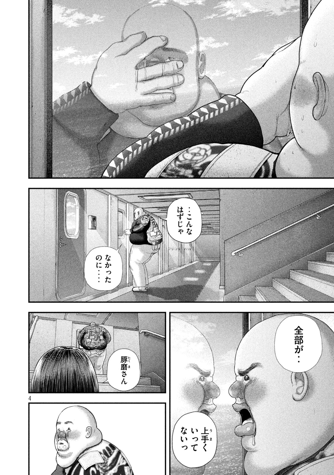 Nezumi no Hatsukoi Chap 96 - Next Chap 97