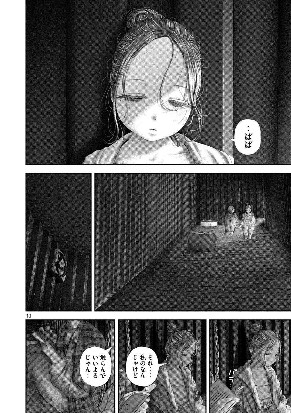 Nezumi no Hatsukoi Chap 97 - Next Chap 98