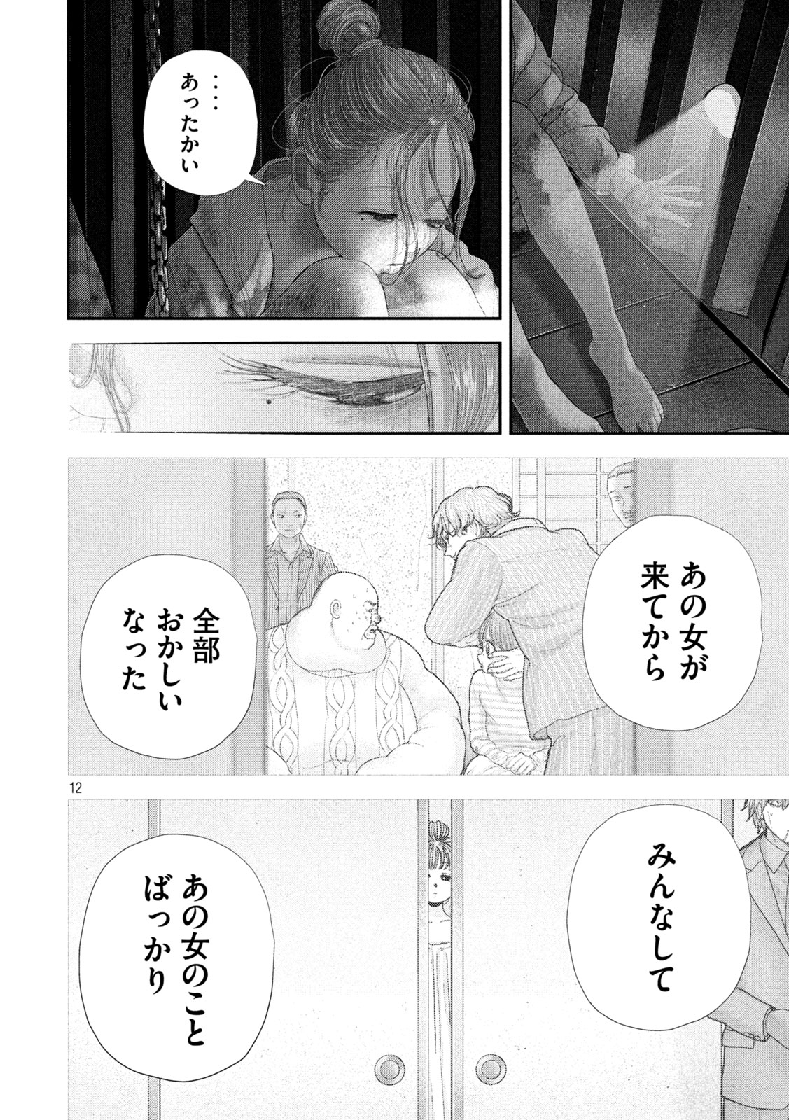 Nezumi no Hatsukoi Chap 97 - Next Chap 98