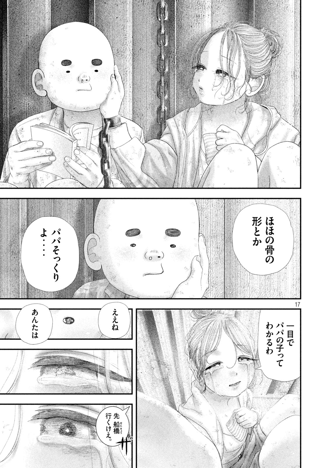 Nezumi no Hatsukoi Chap 97 - Next Chap 98