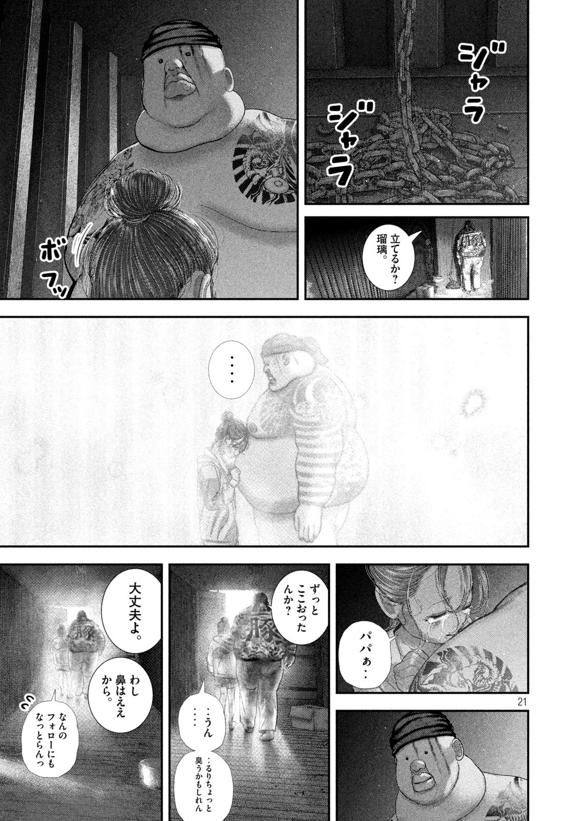 Nezumi no Hatsukoi Chap 97 - Next Chap 98