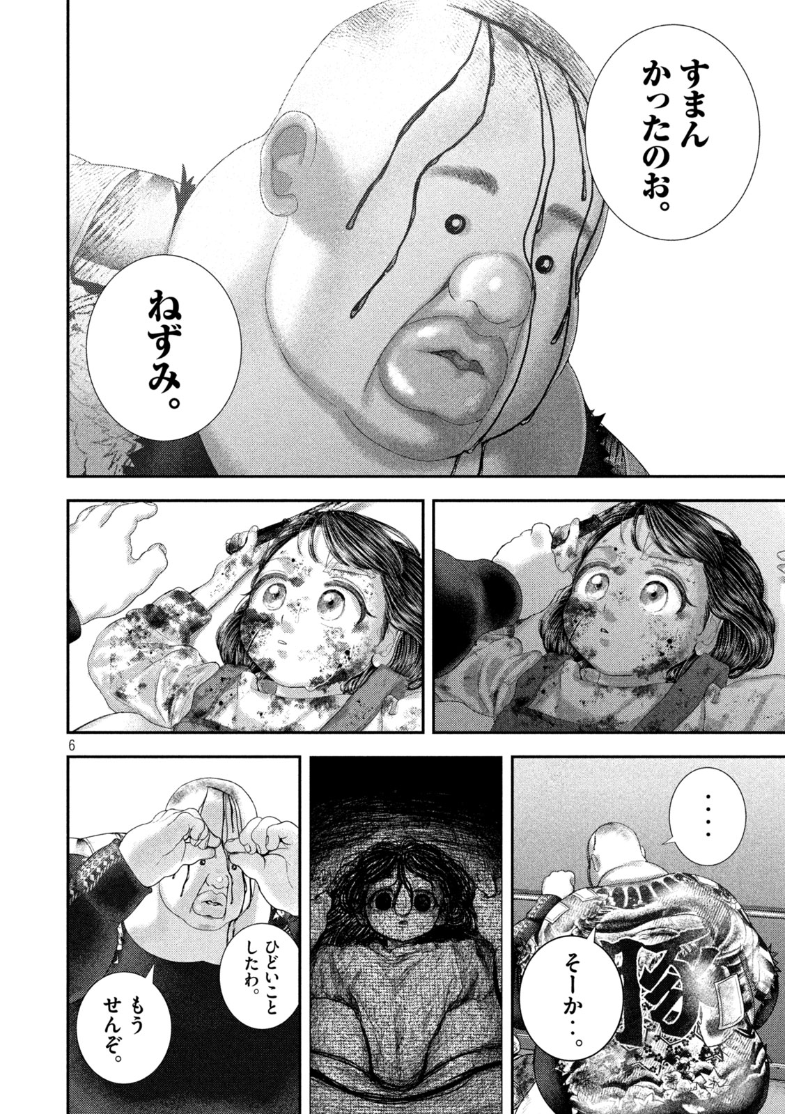 Nezumi no Hatsukoi Chap 97 - Next Chap 98