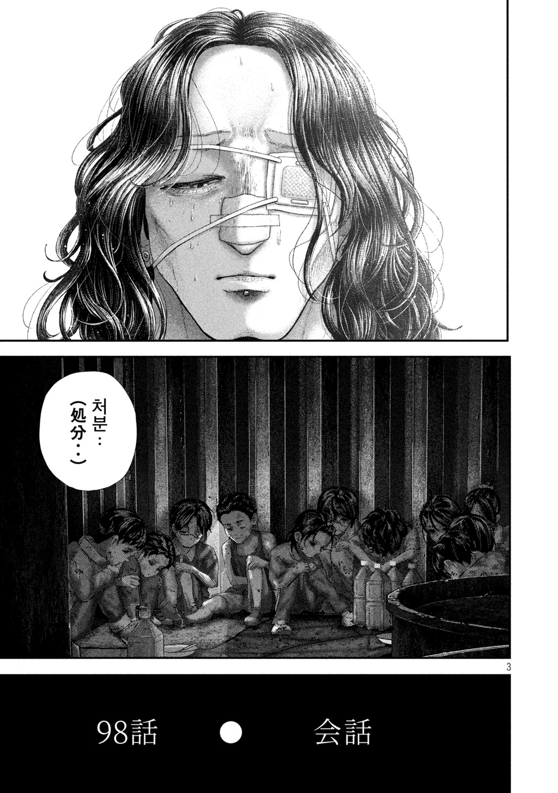 Nezumi no Hatsukoi Chap 98 - Next Chap 99