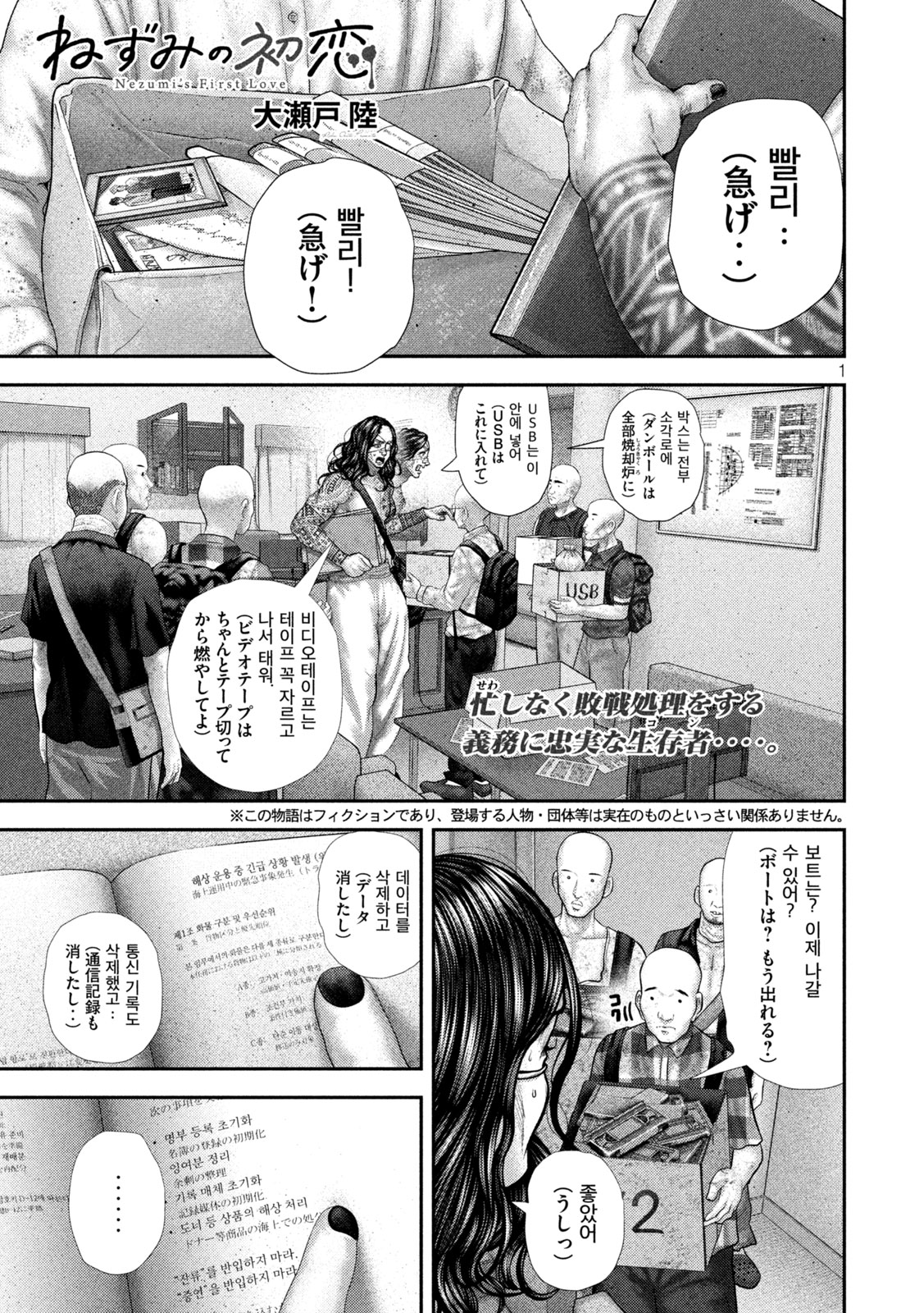 Nezumi no Hatsukoi Chap 98 - Next Chap 99